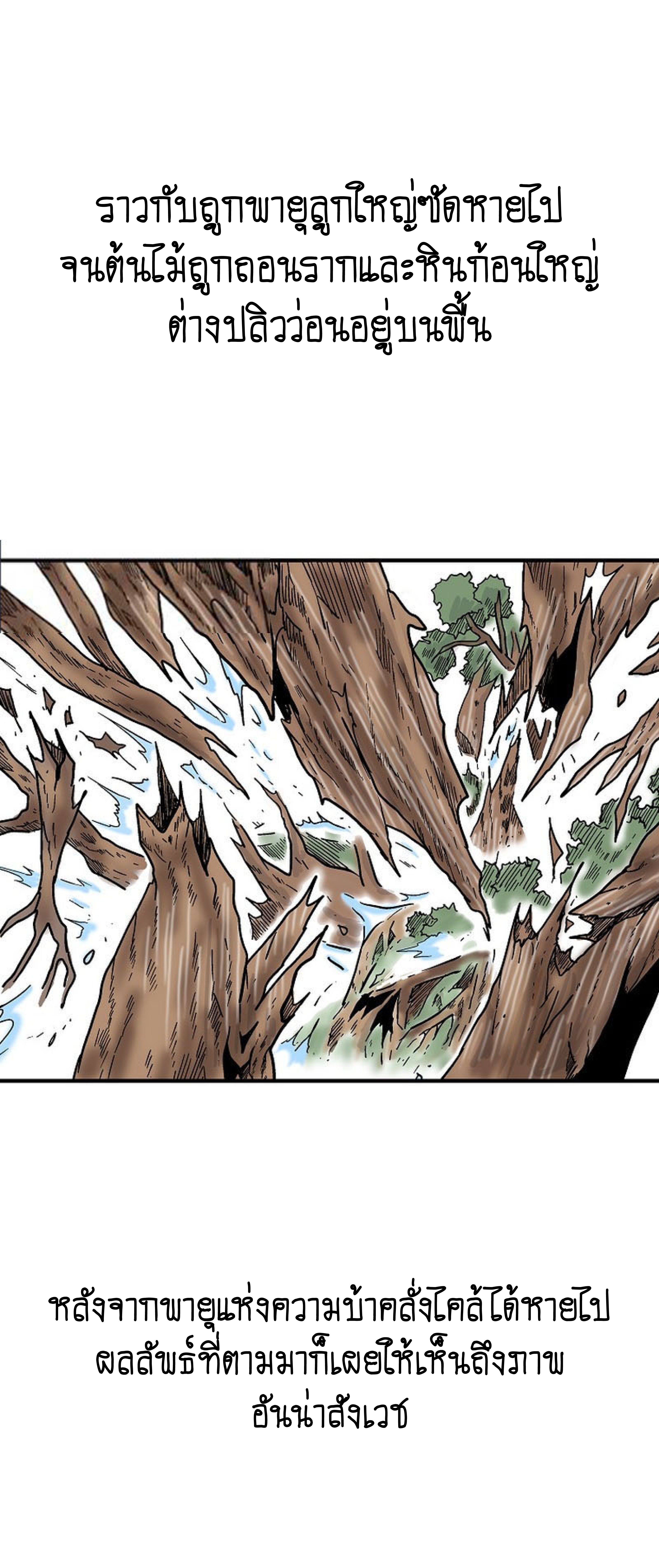 Read Fist Demon of Mount Hua TH Manga Online