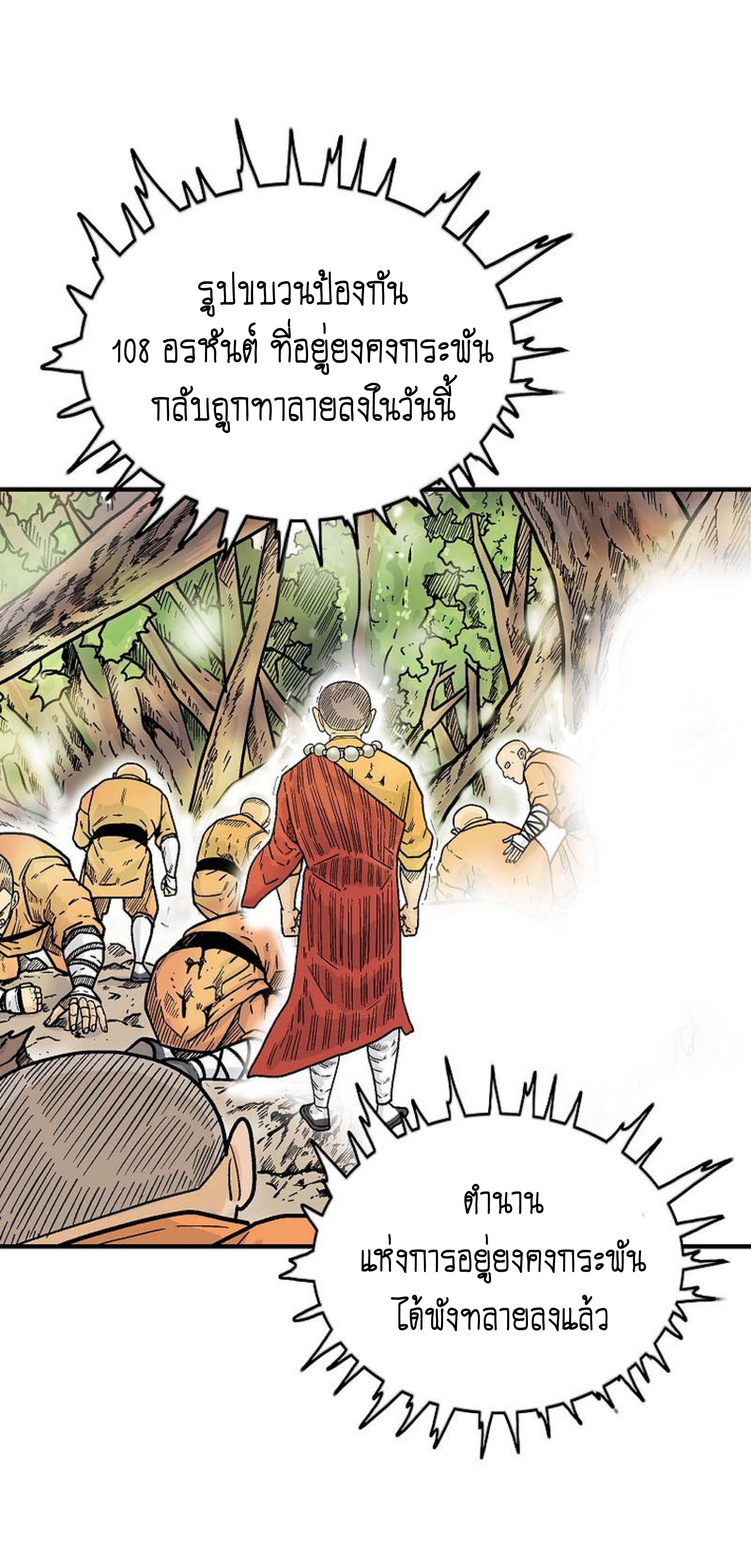 Read Fist Demon of Mount Hua TH Manga Online