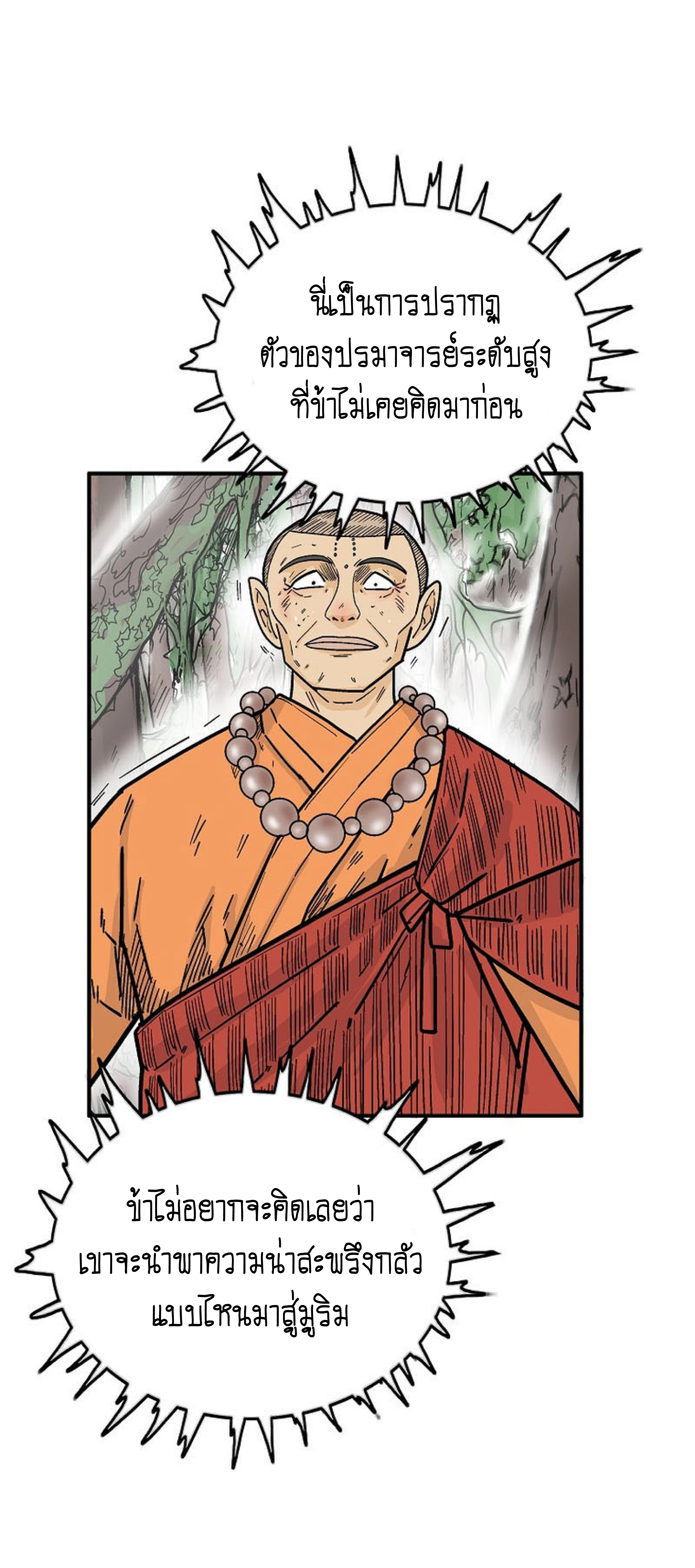 Read Fist Demon of Mount Hua TH Manga Online