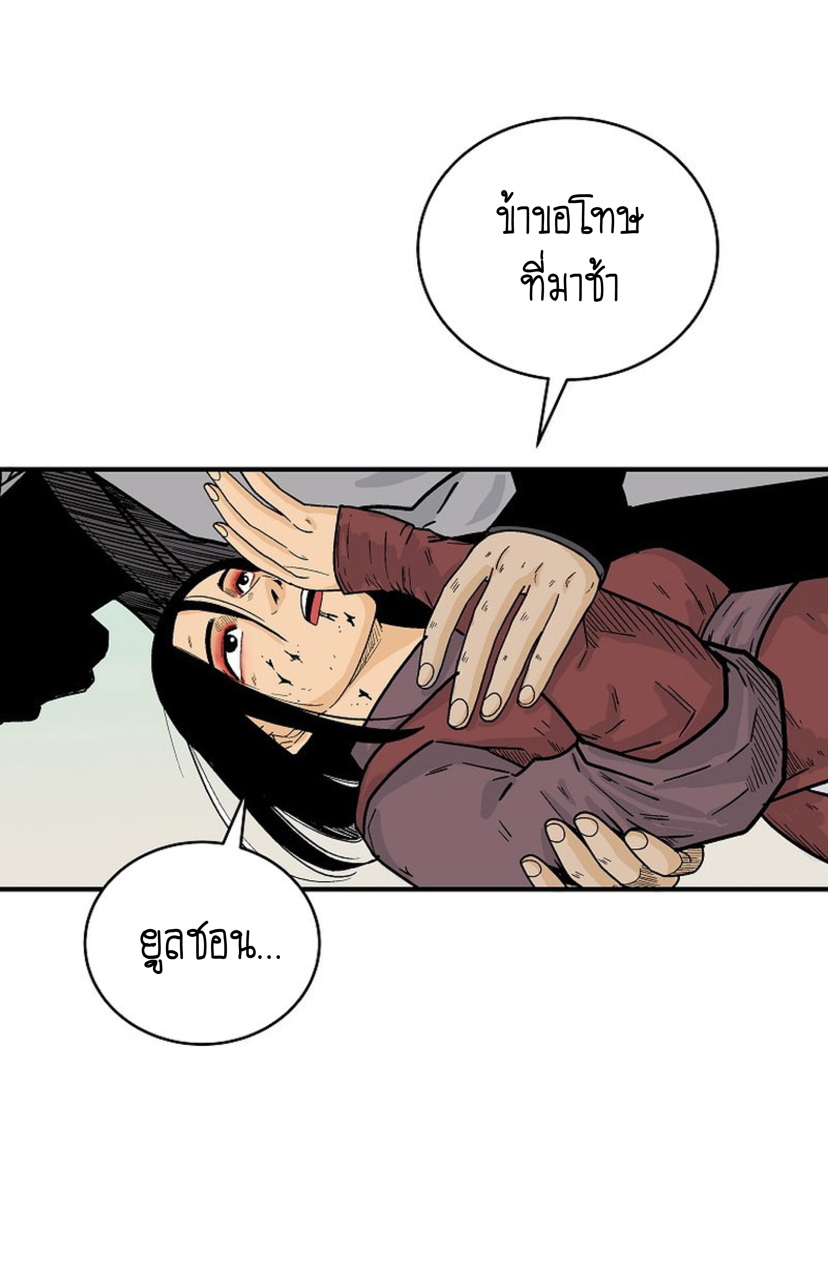 Read Fist Demon of Mount Hua TH Manga Online