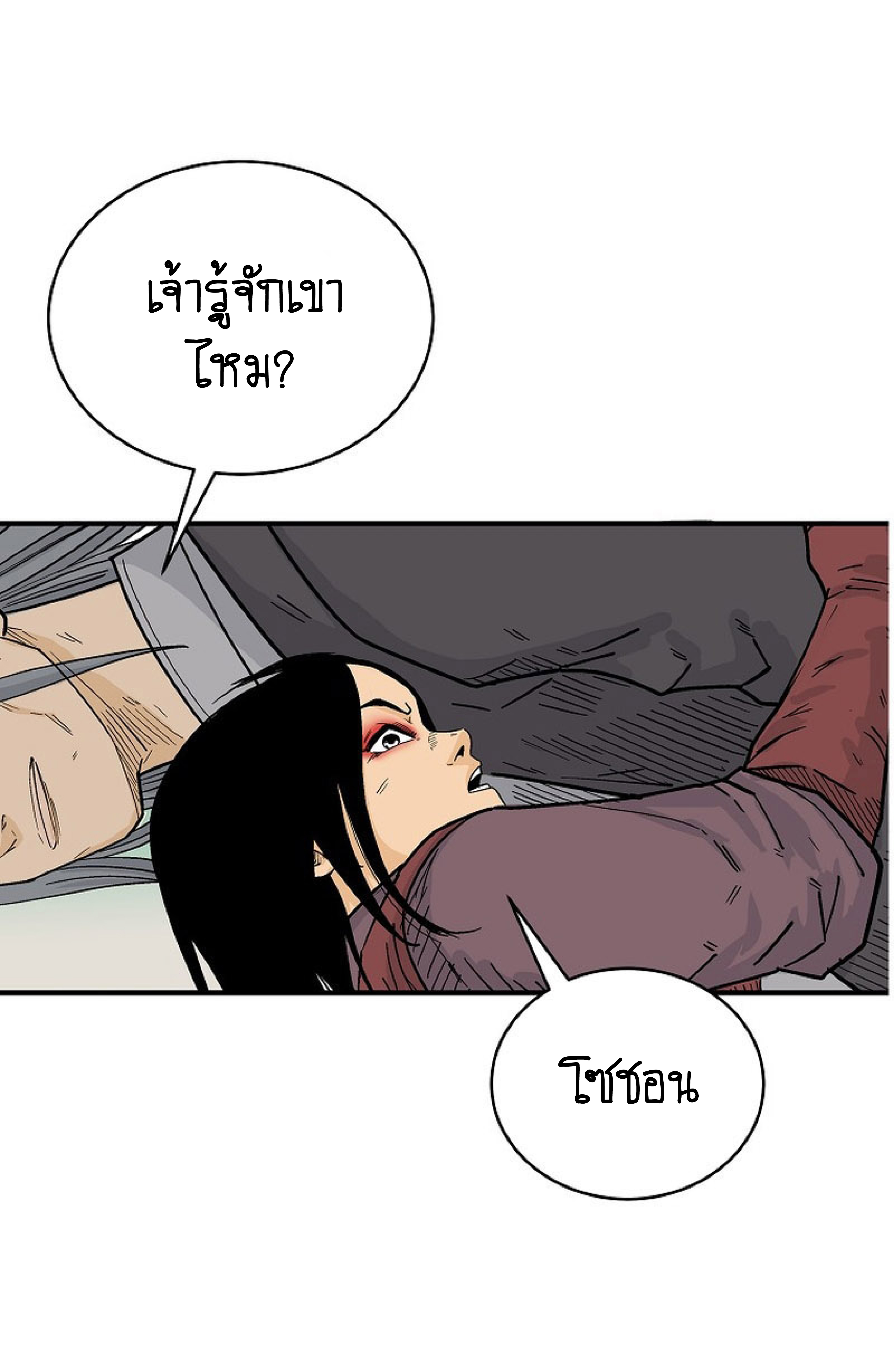 Read Fist Demon of Mount Hua TH Manga Online