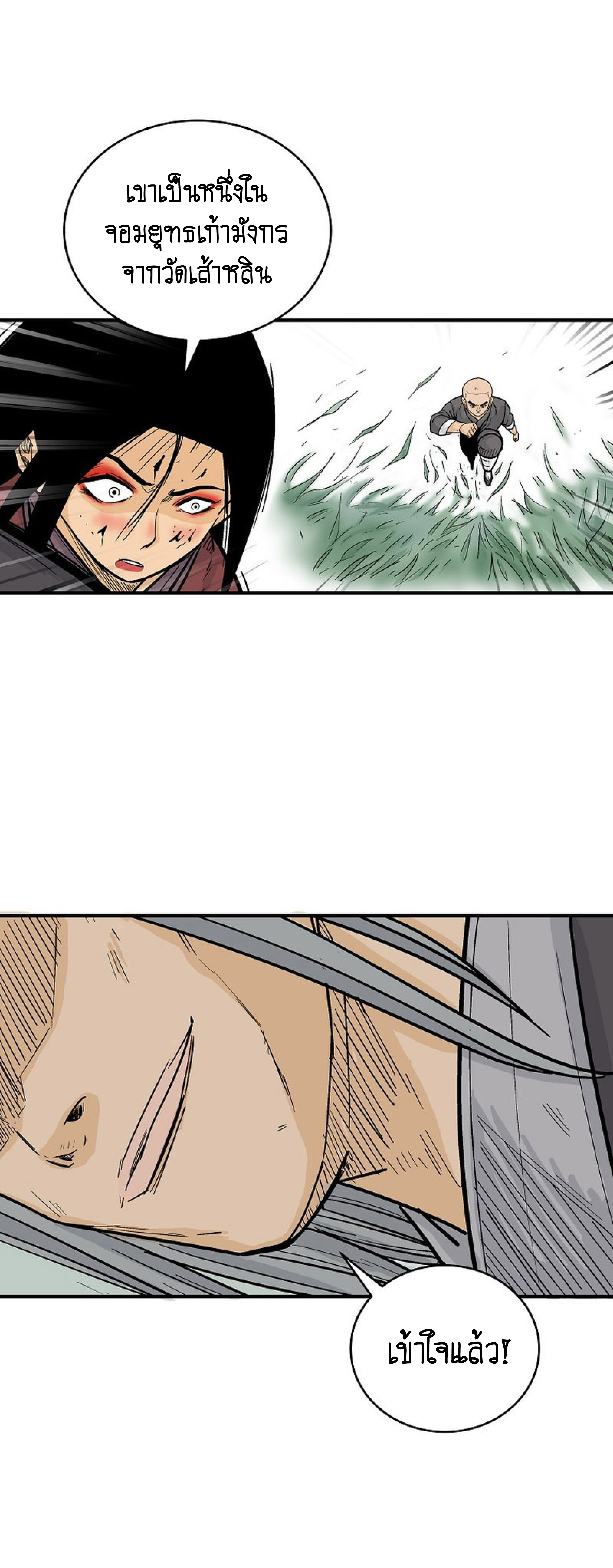 Read Fist Demon of Mount Hua TH Manga Online