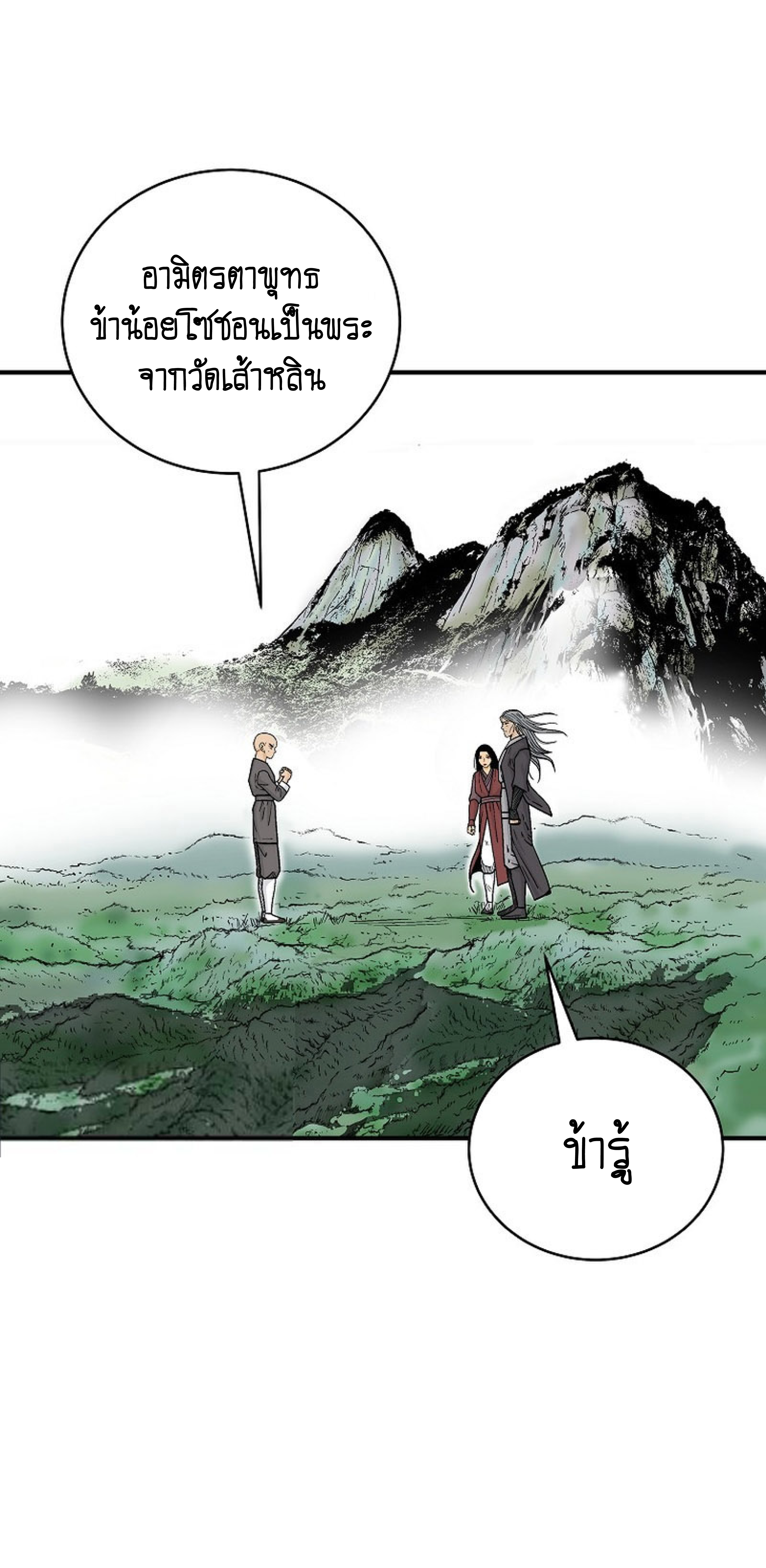 Read Fist Demon of Mount Hua TH Manga Online