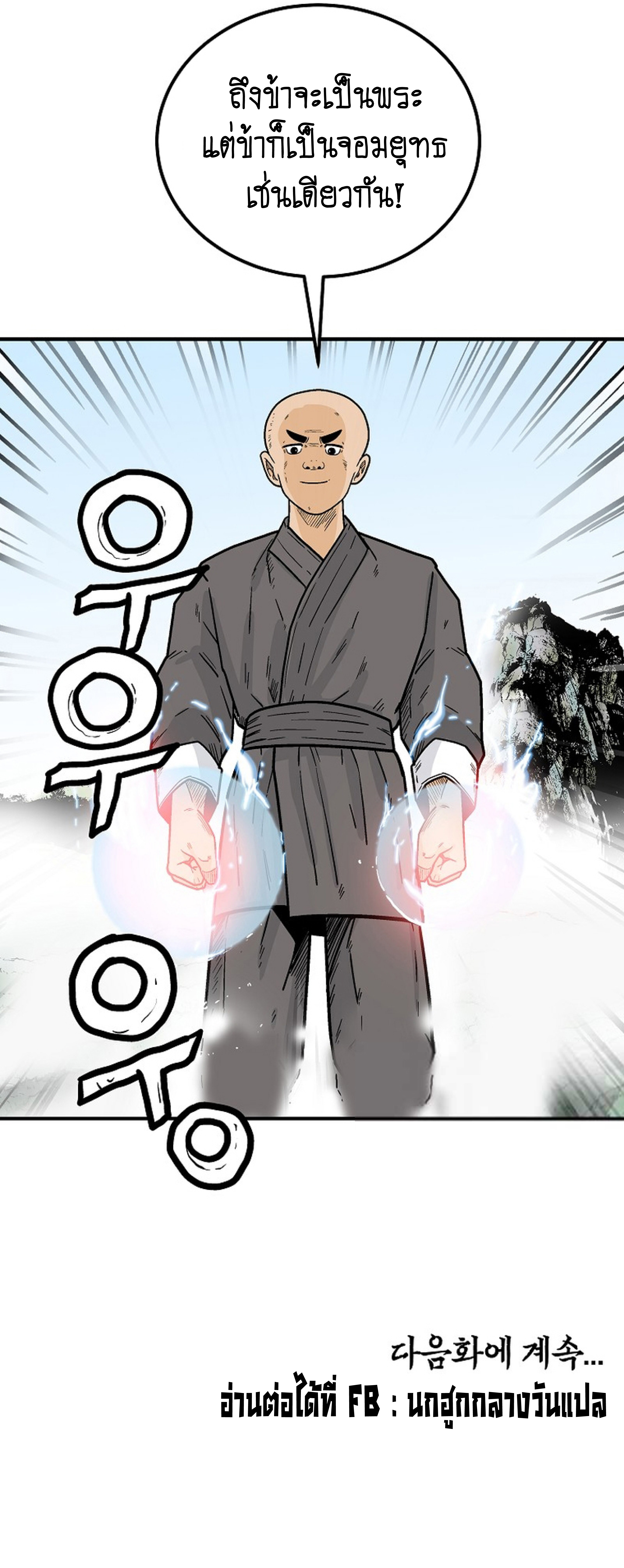 Read Fist Demon of Mount Hua TH Manga Online