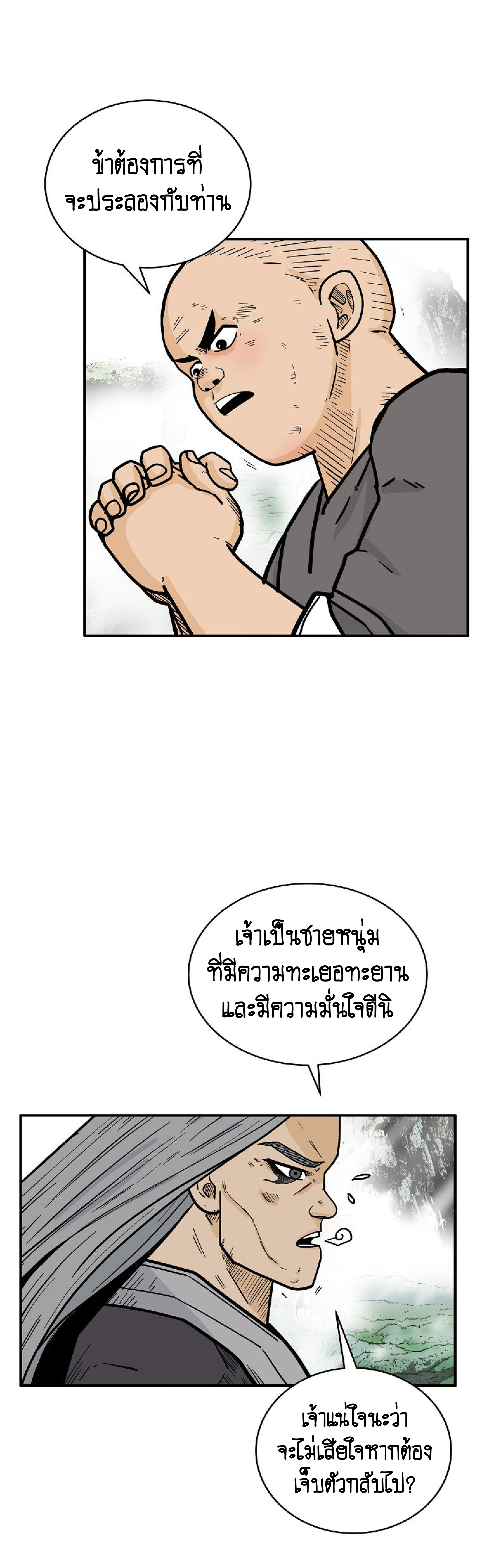 Read Fist Demon of Mount Hua TH Manga Online