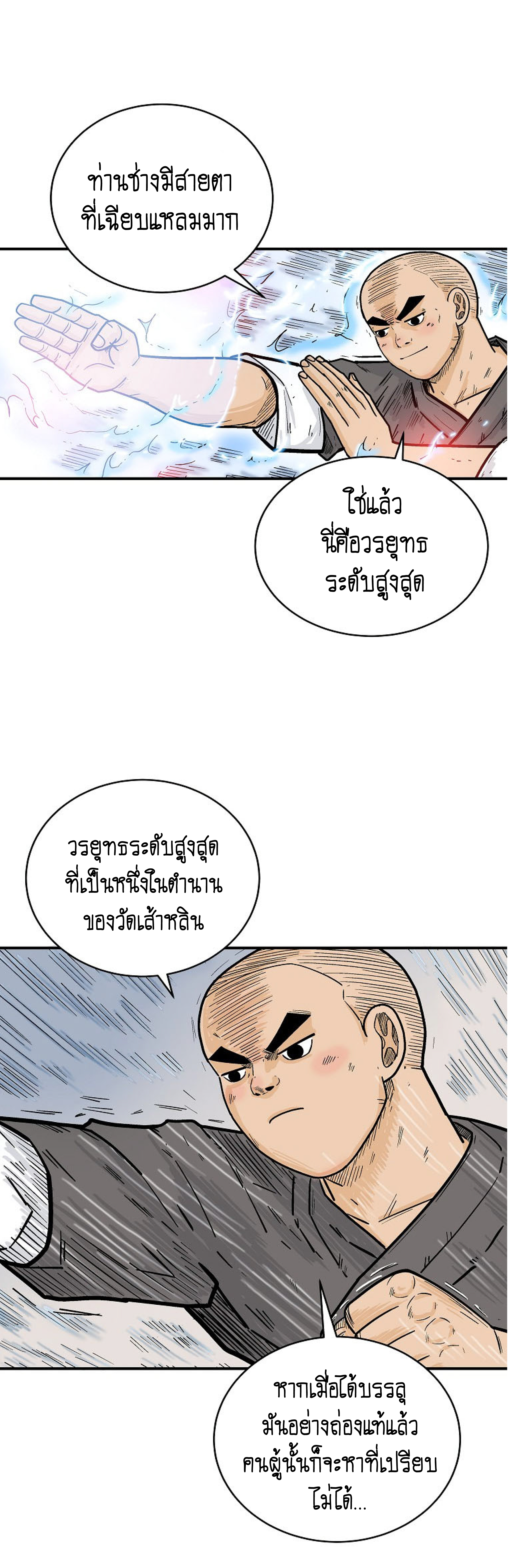 Read Fist Demon of Mount Hua TH Manga Online