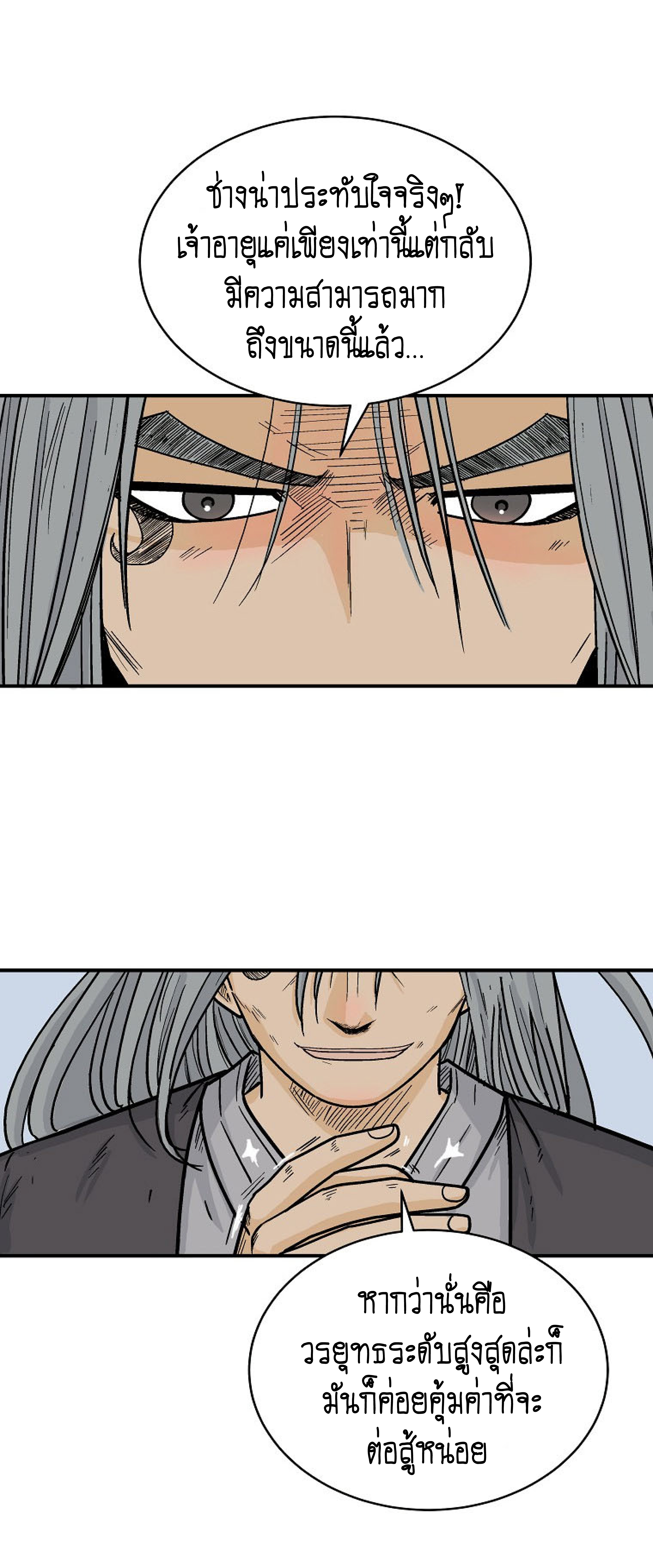 Read Fist Demon of Mount Hua TH Manga Online