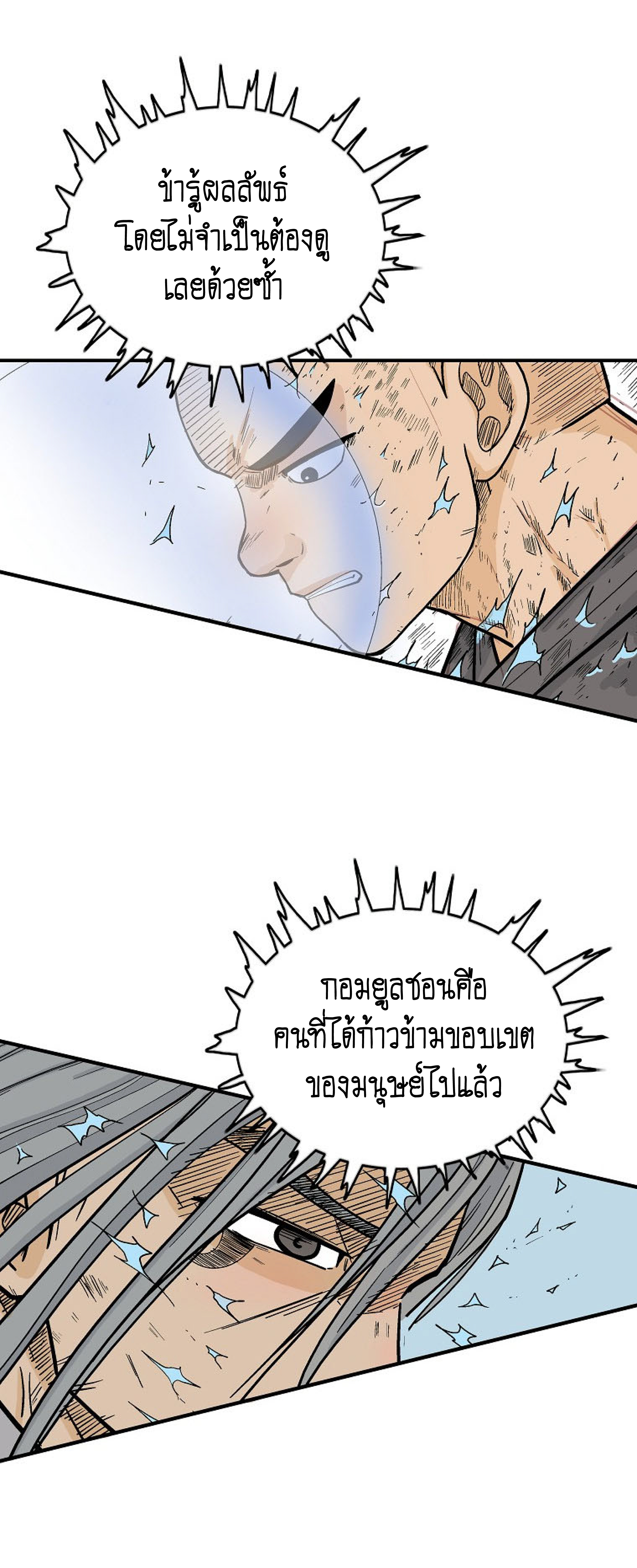 Read Fist Demon of Mount Hua TH Manga Online