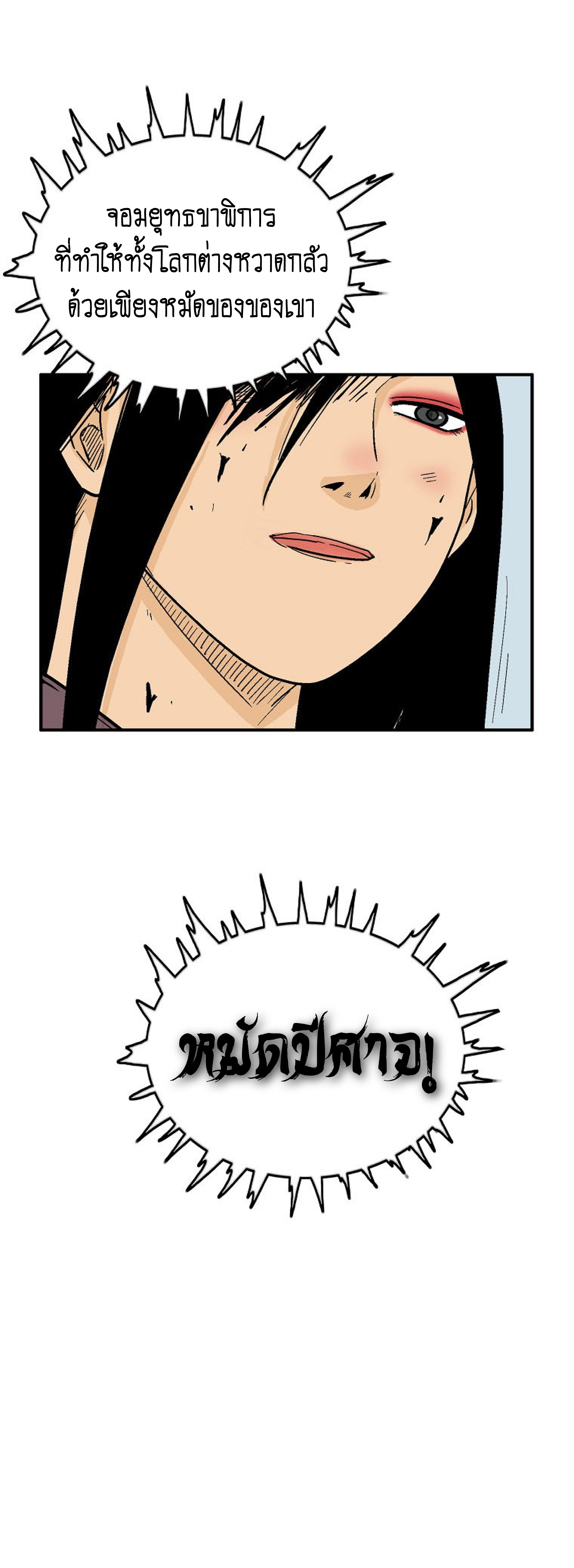 Read Fist Demon of Mount Hua TH Manga Online