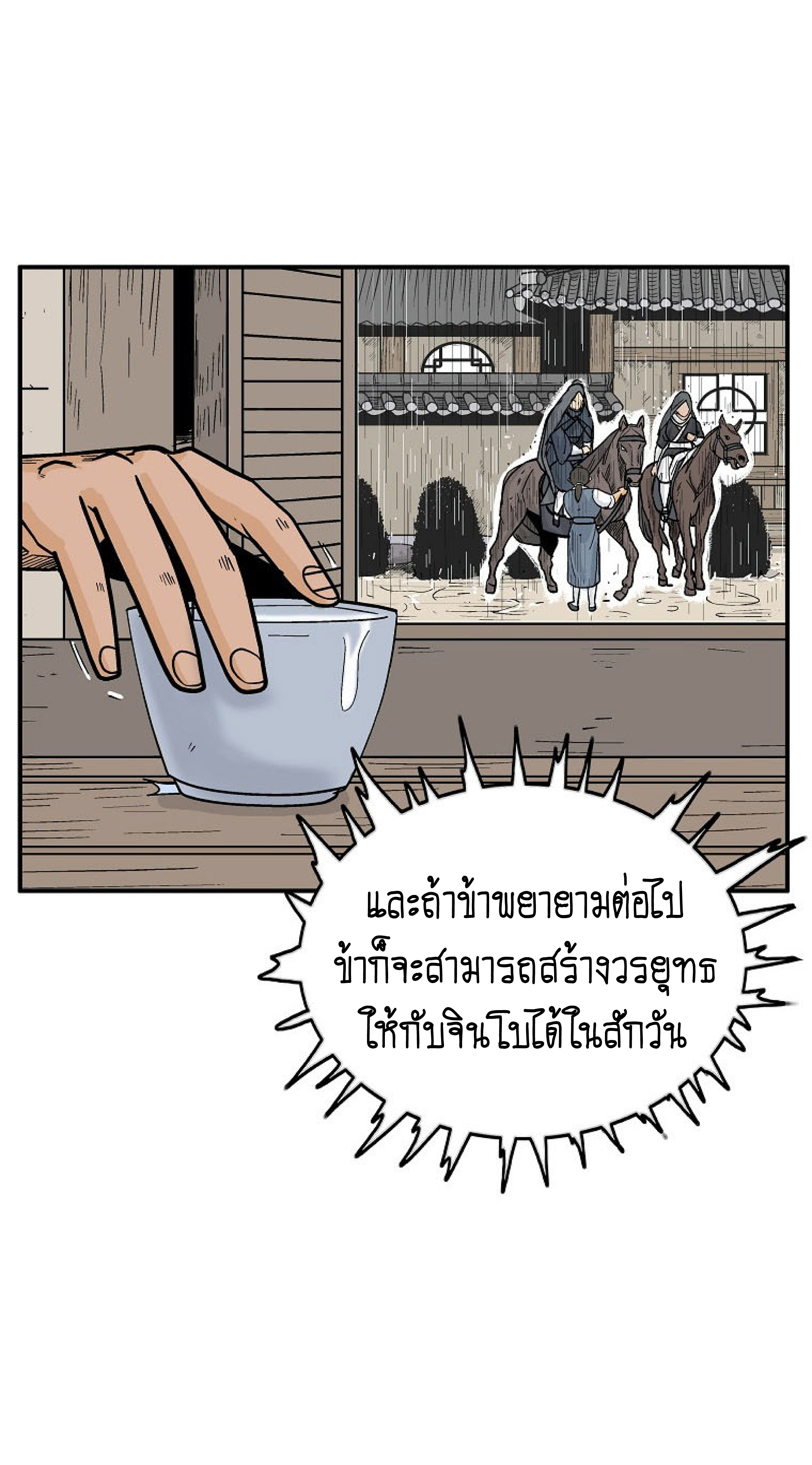 Read Fist Demon of Mount Hua TH Manga Online