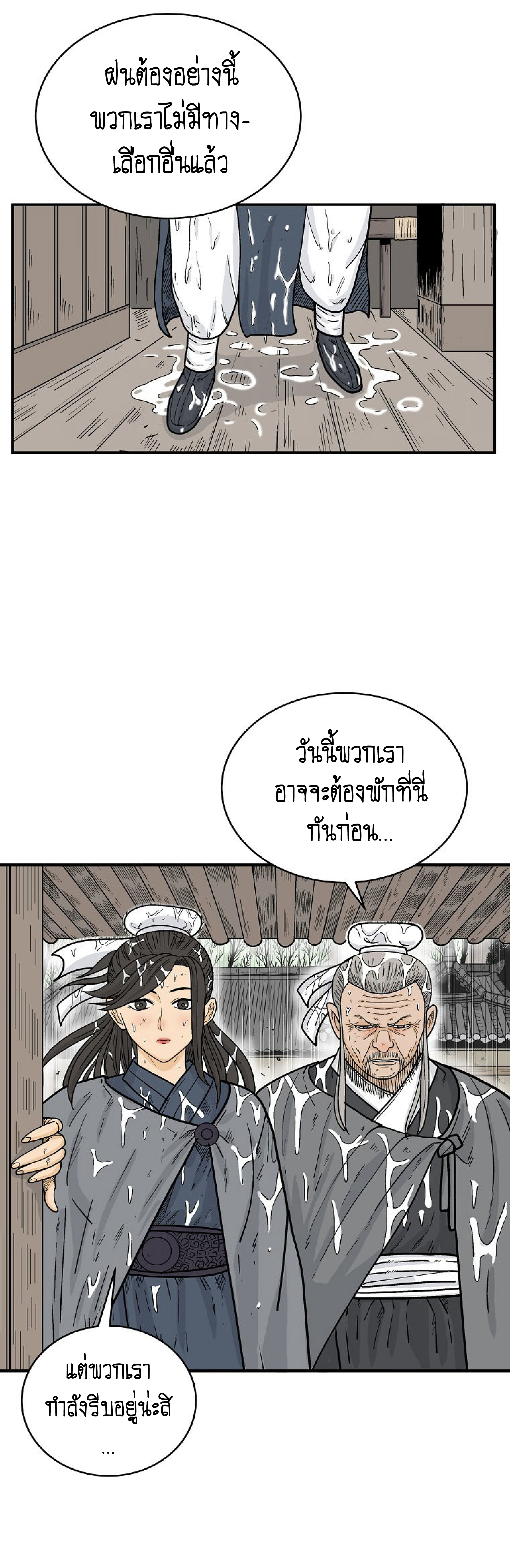 Read Fist Demon of Mount Hua TH Manga Online