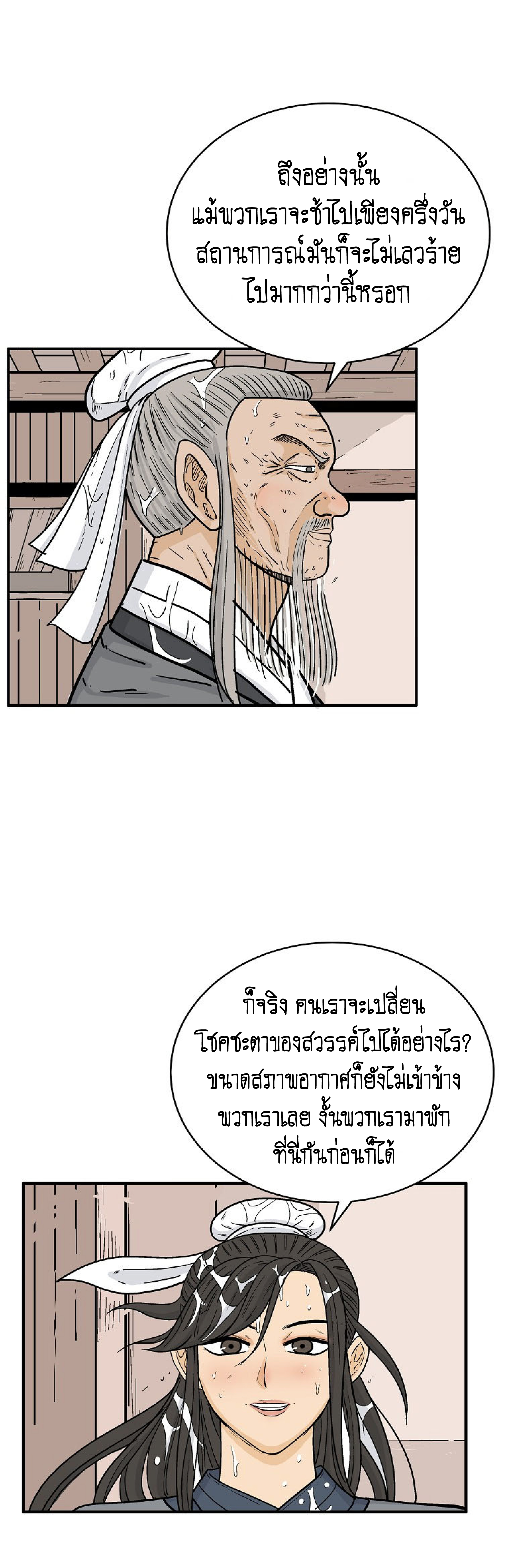 Read Fist Demon of Mount Hua TH Manga Online