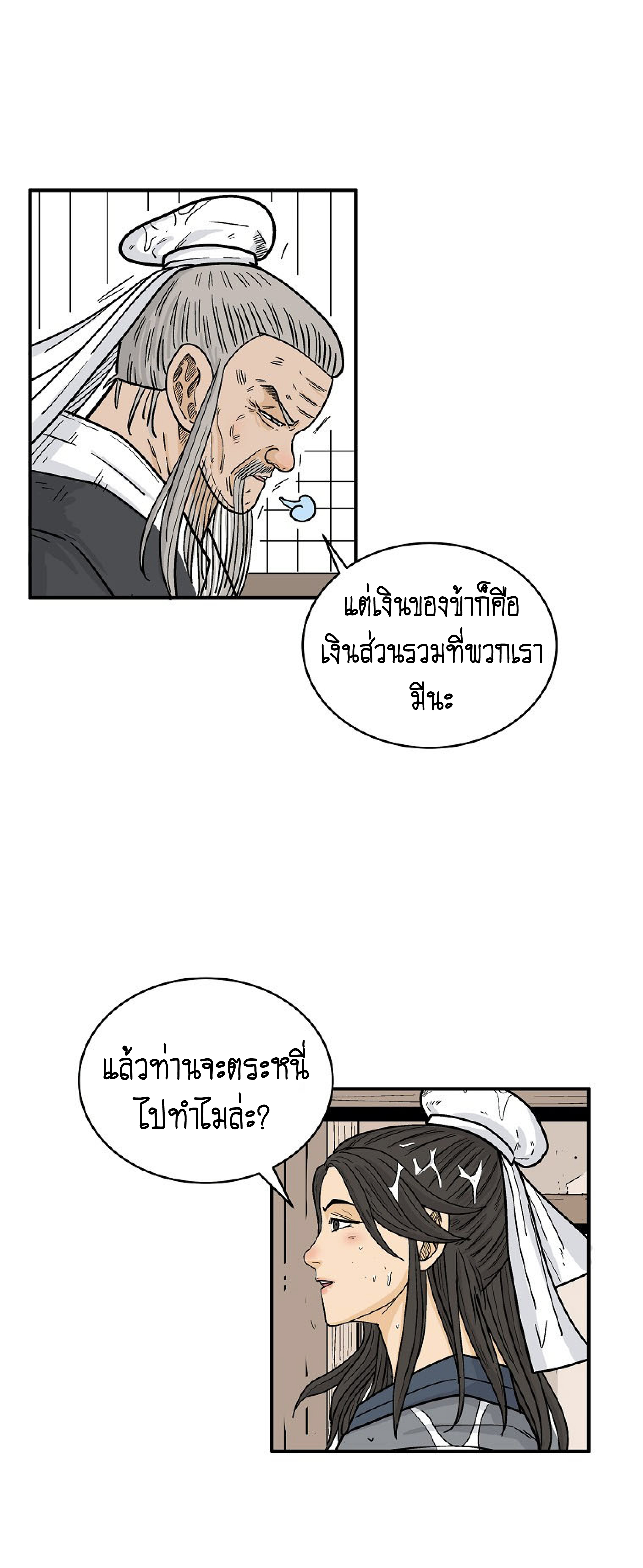 Read Fist Demon of Mount Hua TH Manga Online