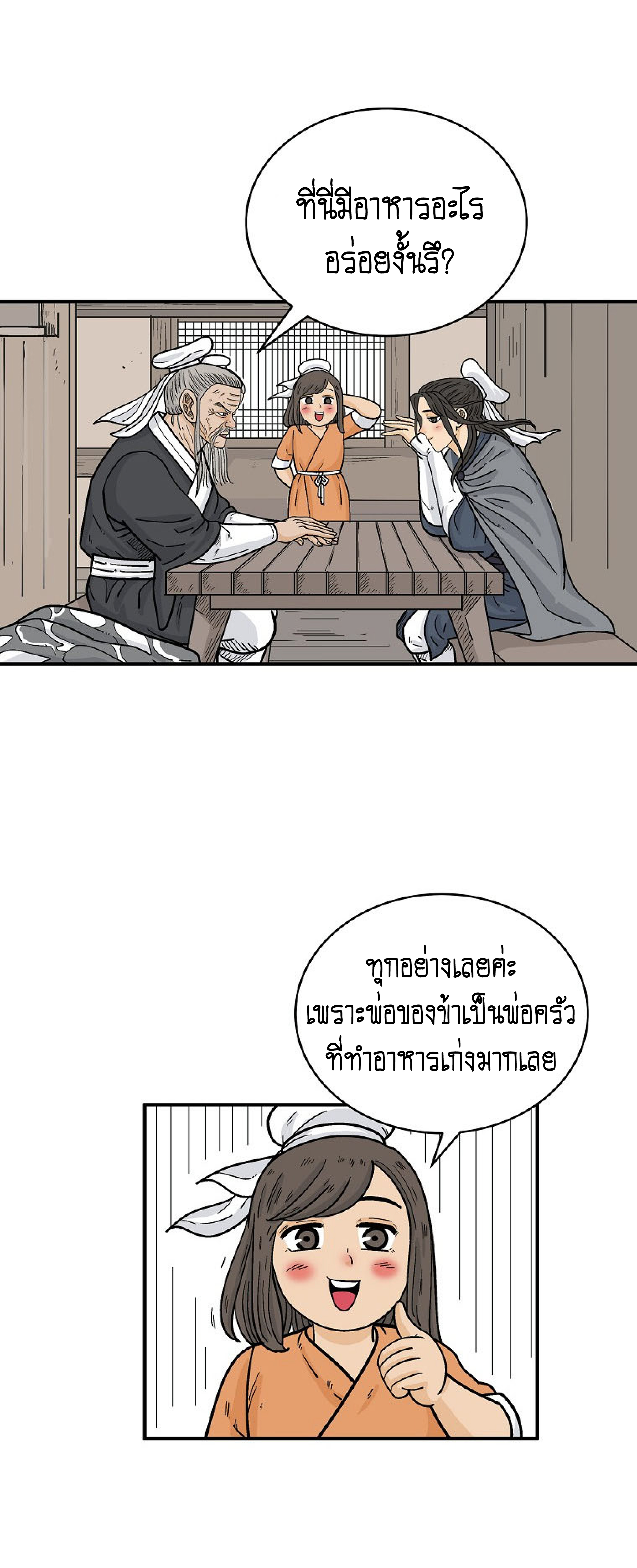 Read Fist Demon of Mount Hua TH Manga Online