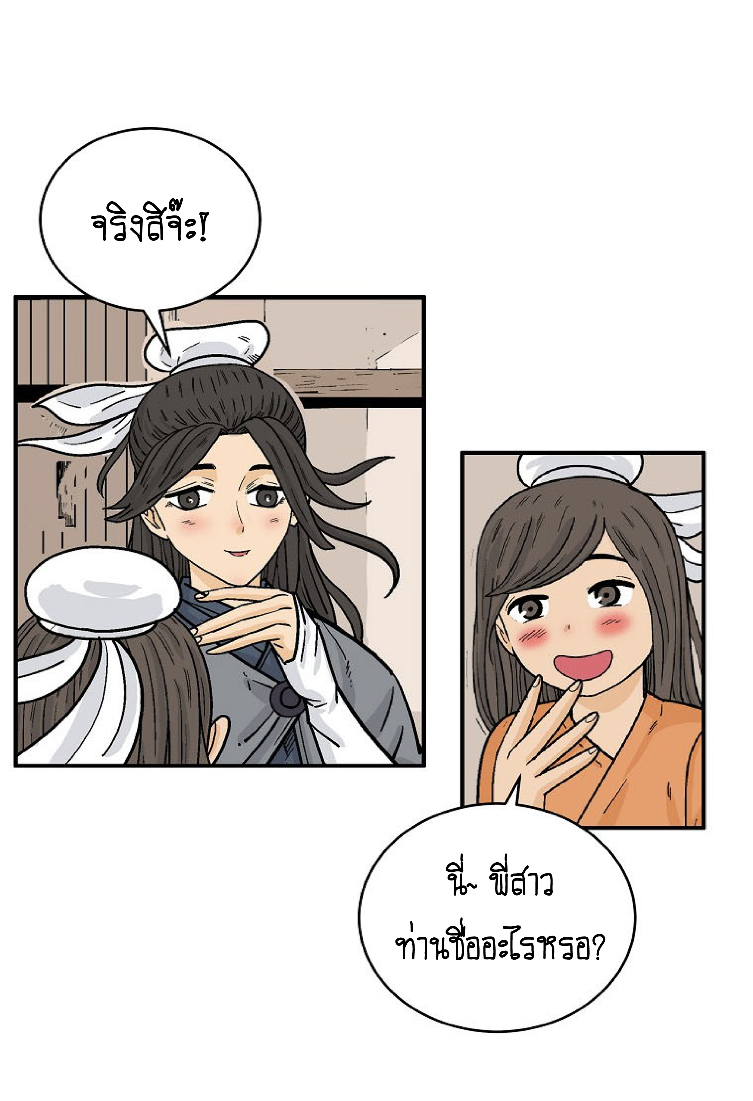 Read Fist Demon of Mount Hua TH Manga Online