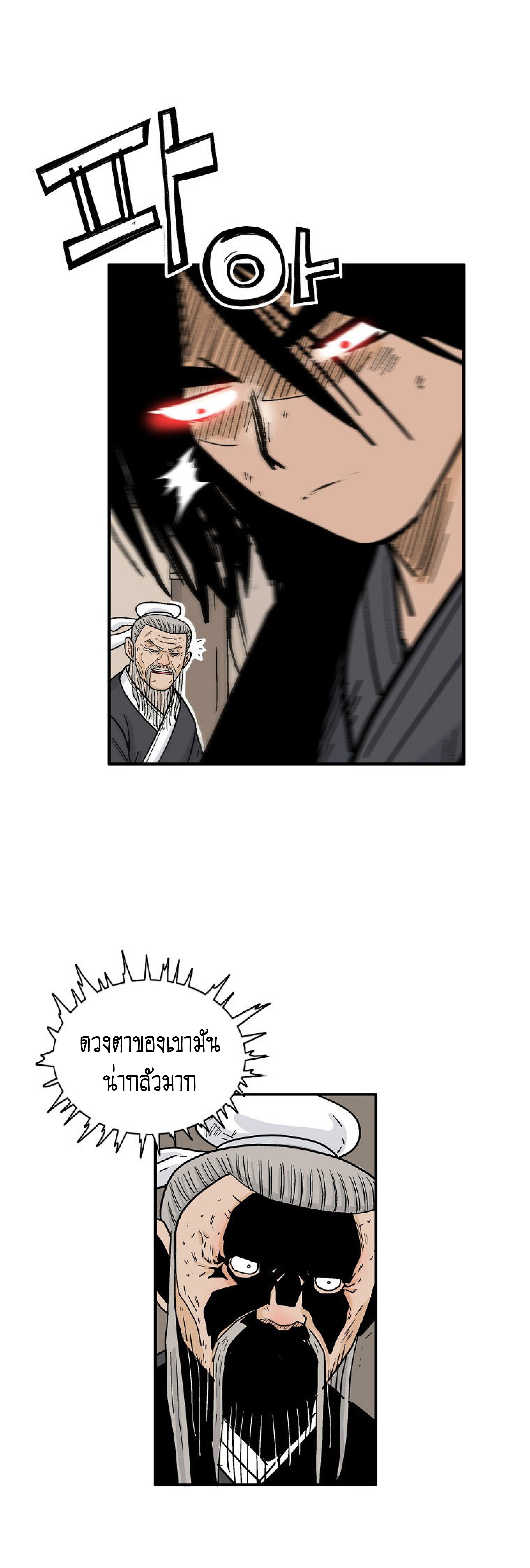 Read Fist Demon of Mount Hua TH Manga Online