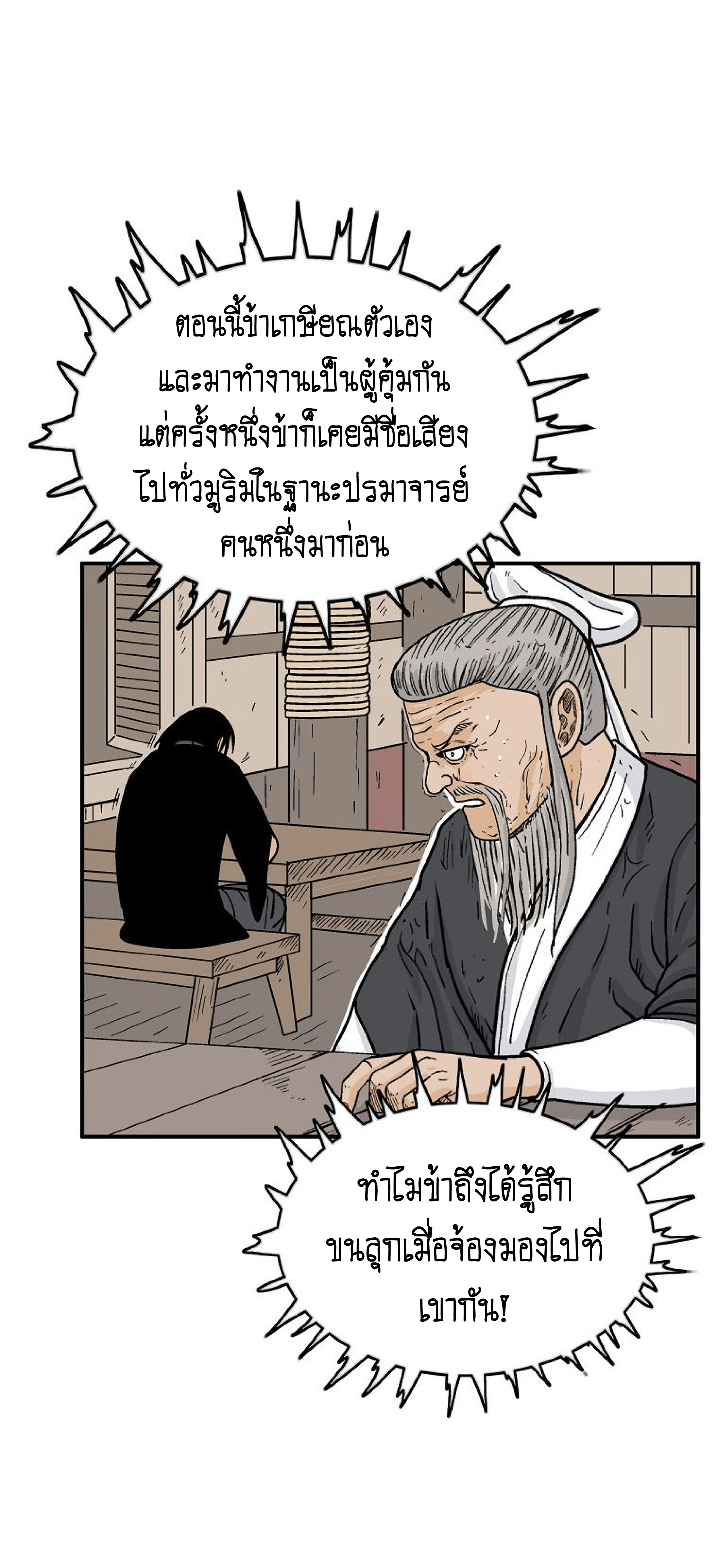 Read Fist Demon of Mount Hua TH Manga Online