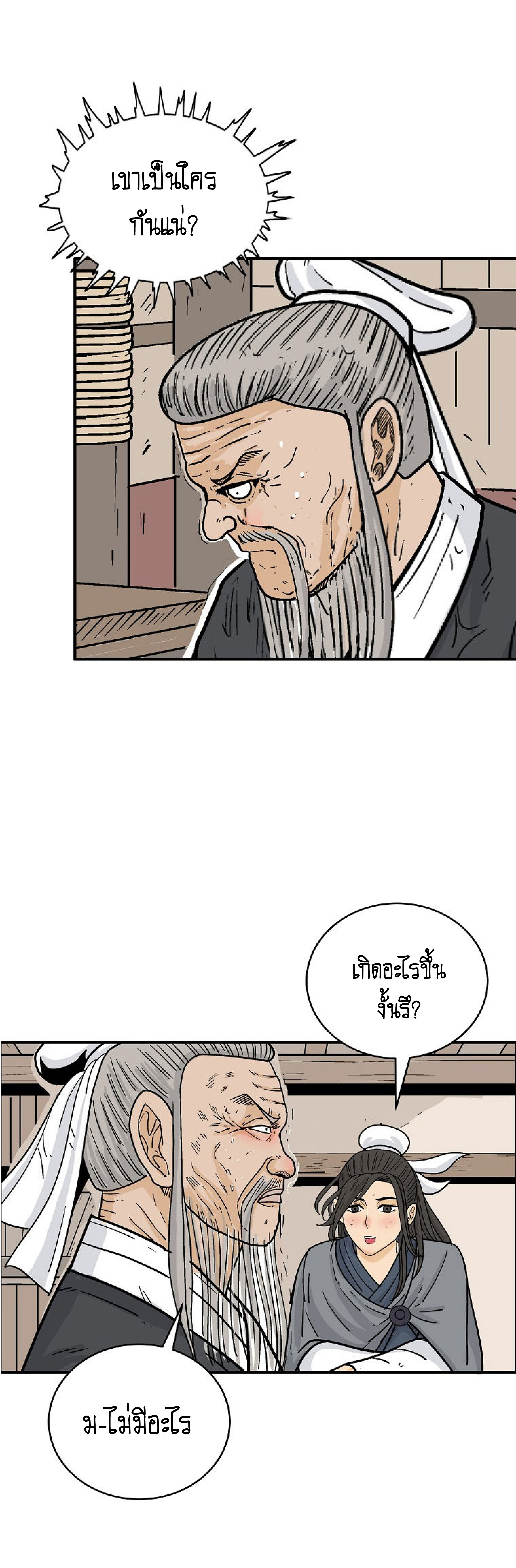 Read Fist Demon of Mount Hua TH Manga Online