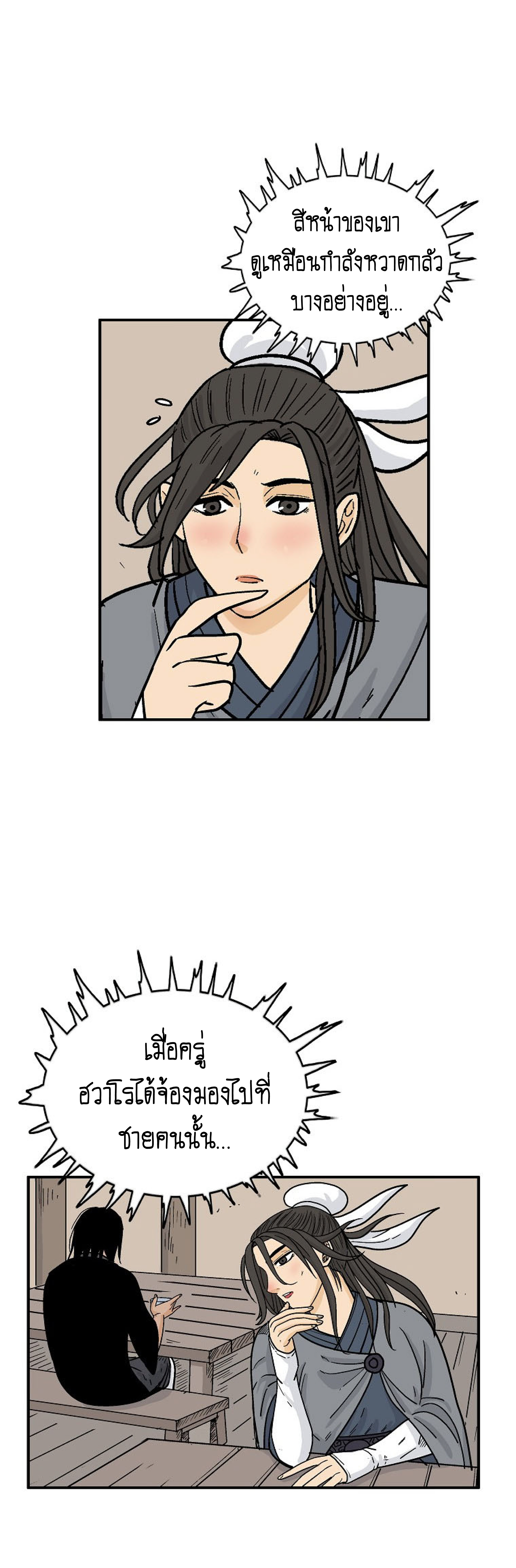 Read Fist Demon of Mount Hua TH Manga Online