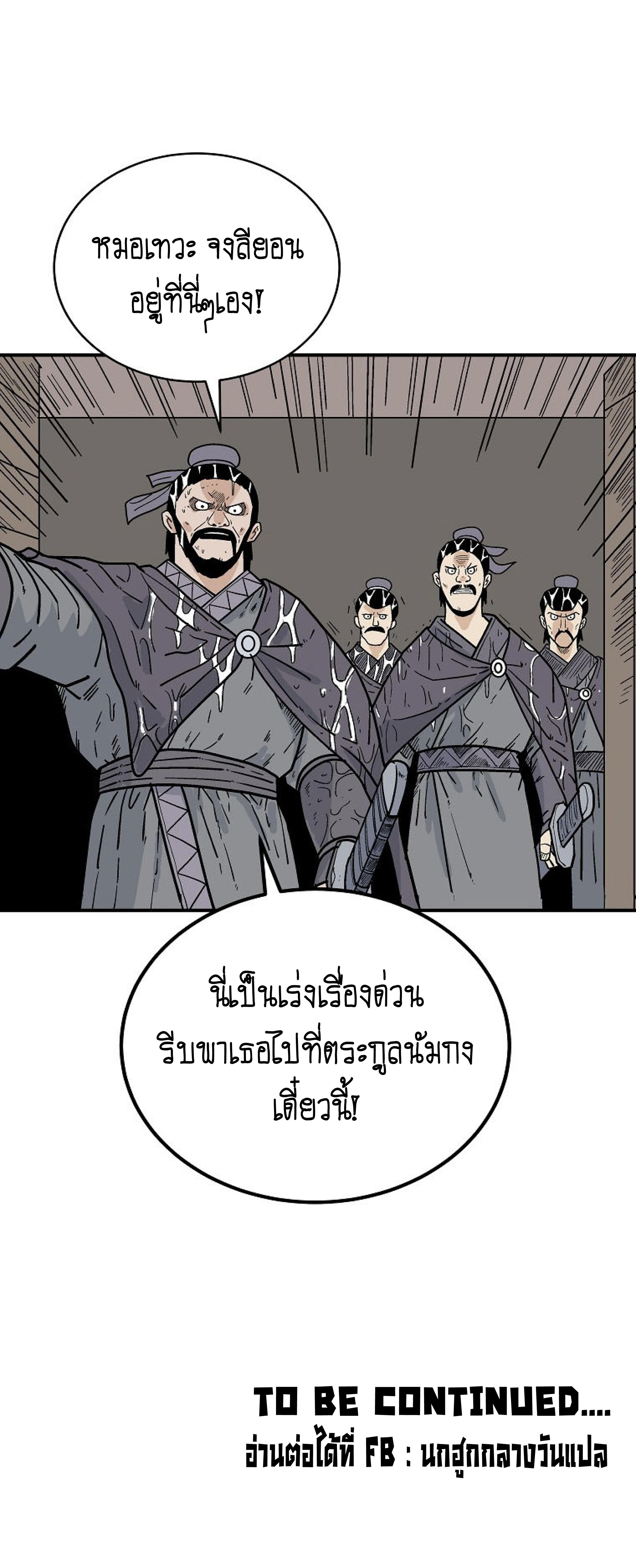 Read Fist Demon of Mount Hua TH Manga Online