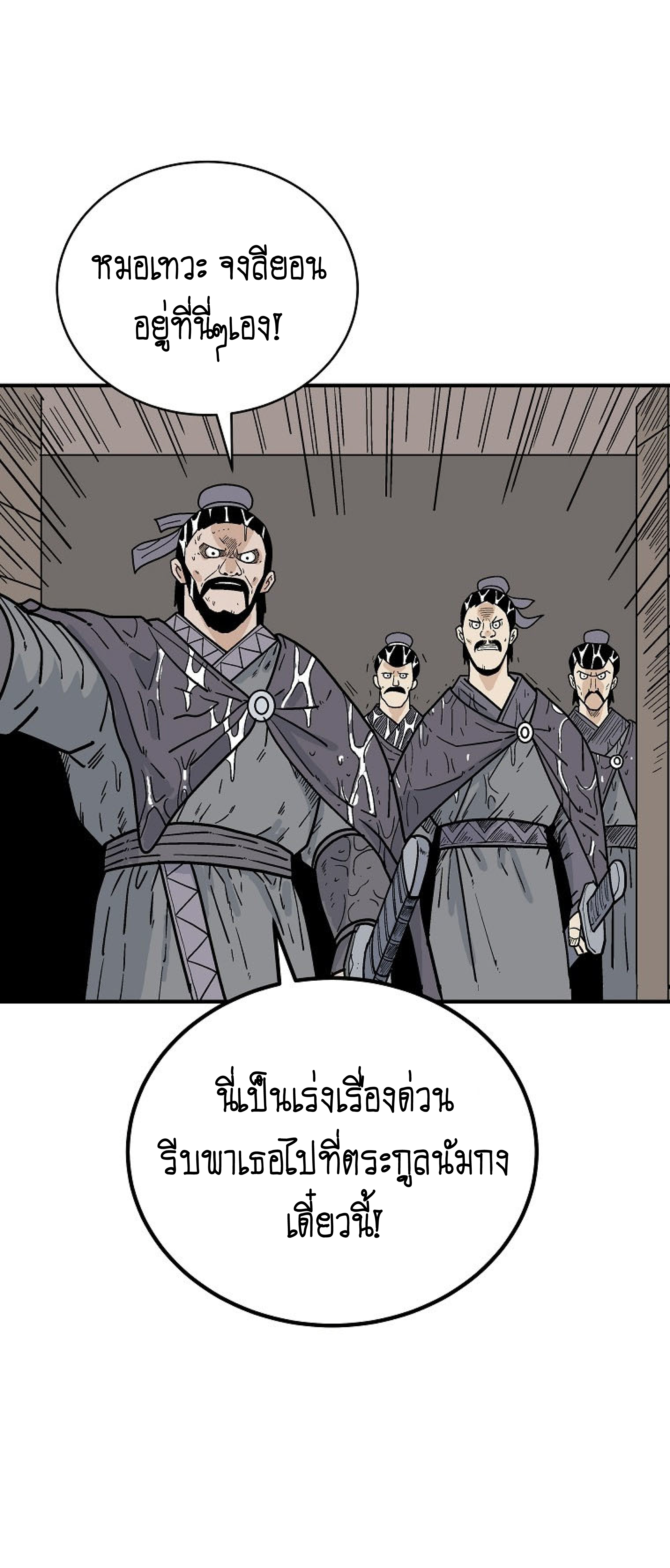 Read Fist Demon of Mount Hua TH Manga Online