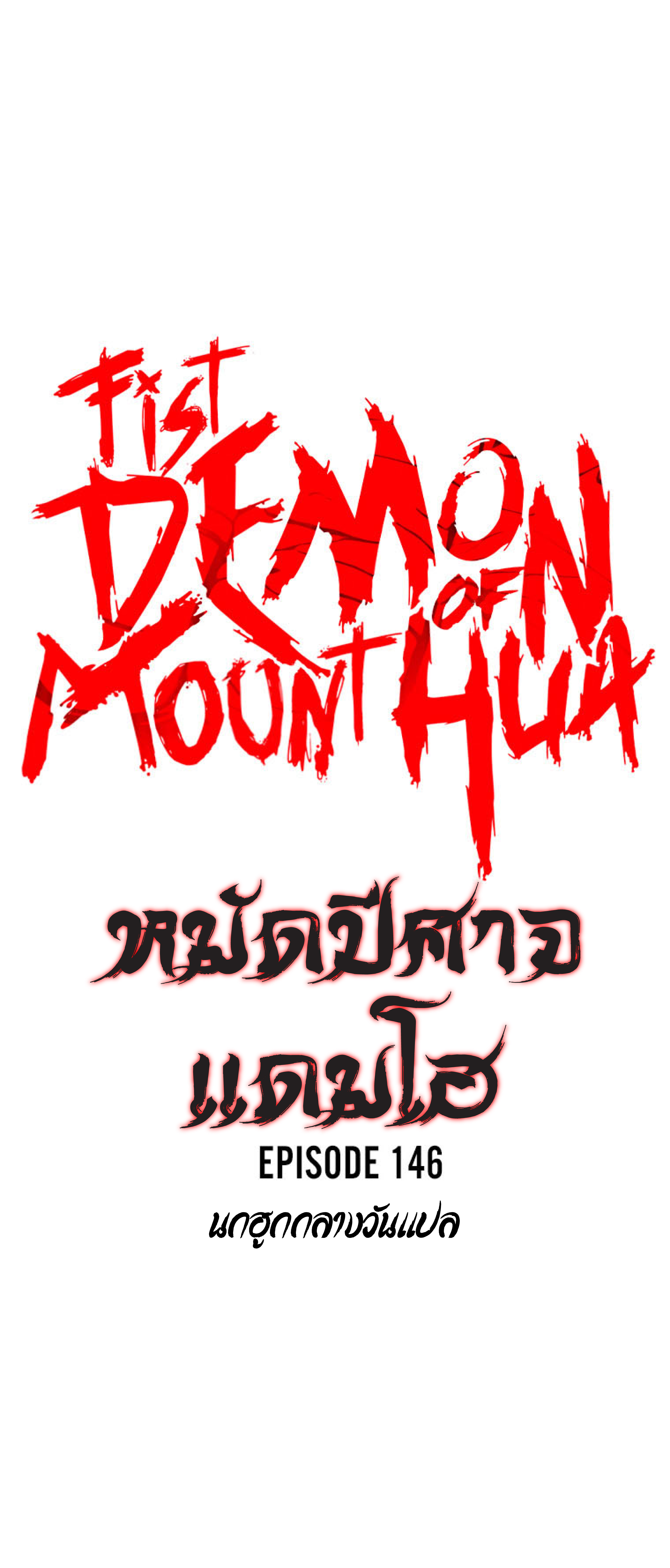 Read Fist Demon of Mount Hua TH Manga Online