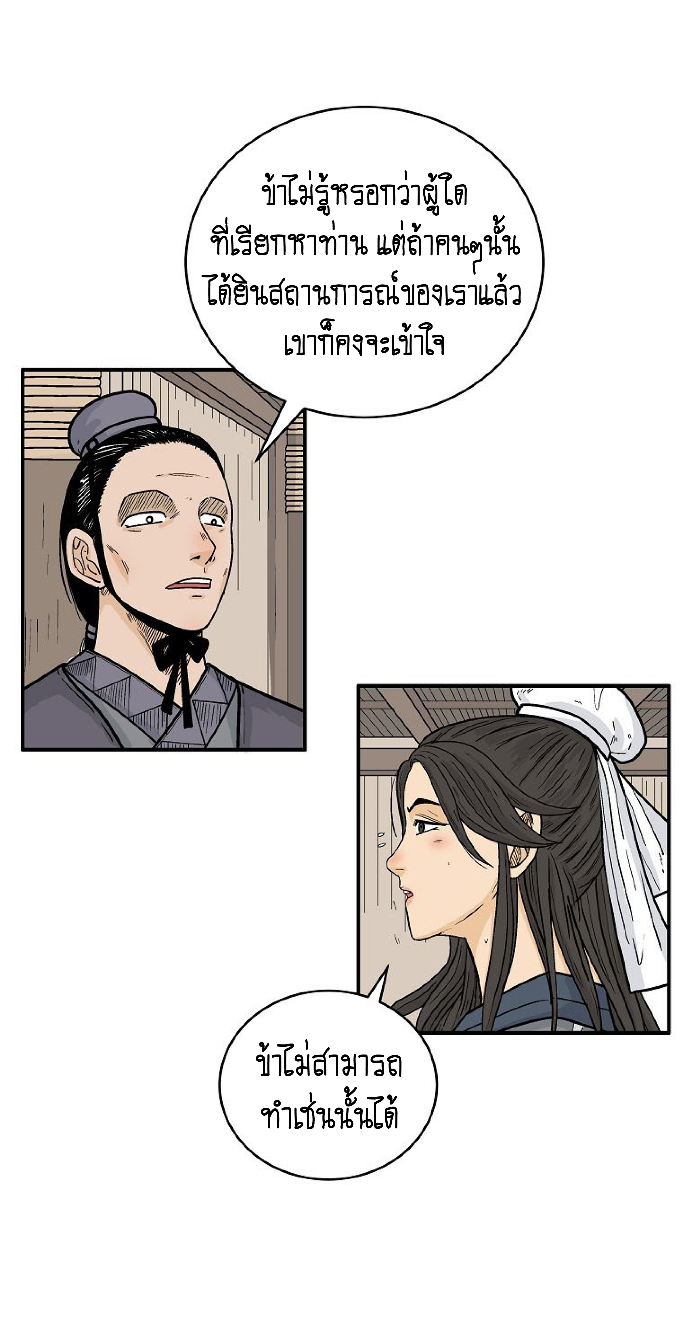 Read Fist Demon of Mount Hua TH Manga Online