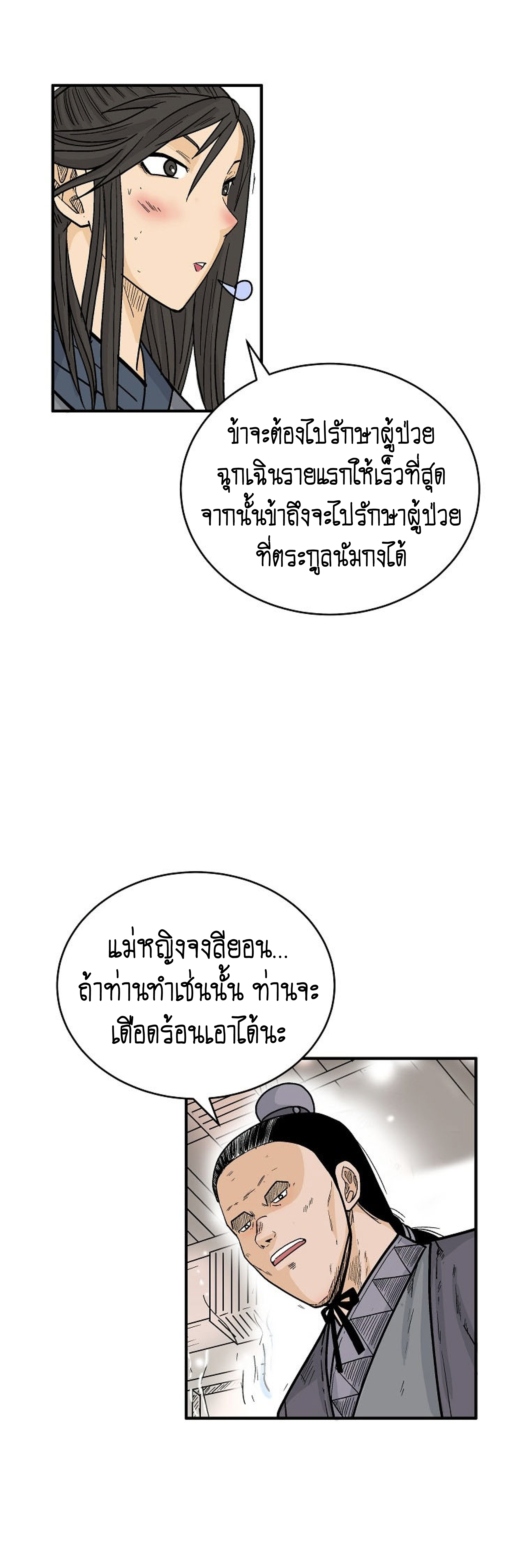 Read Fist Demon of Mount Hua TH Manga Online