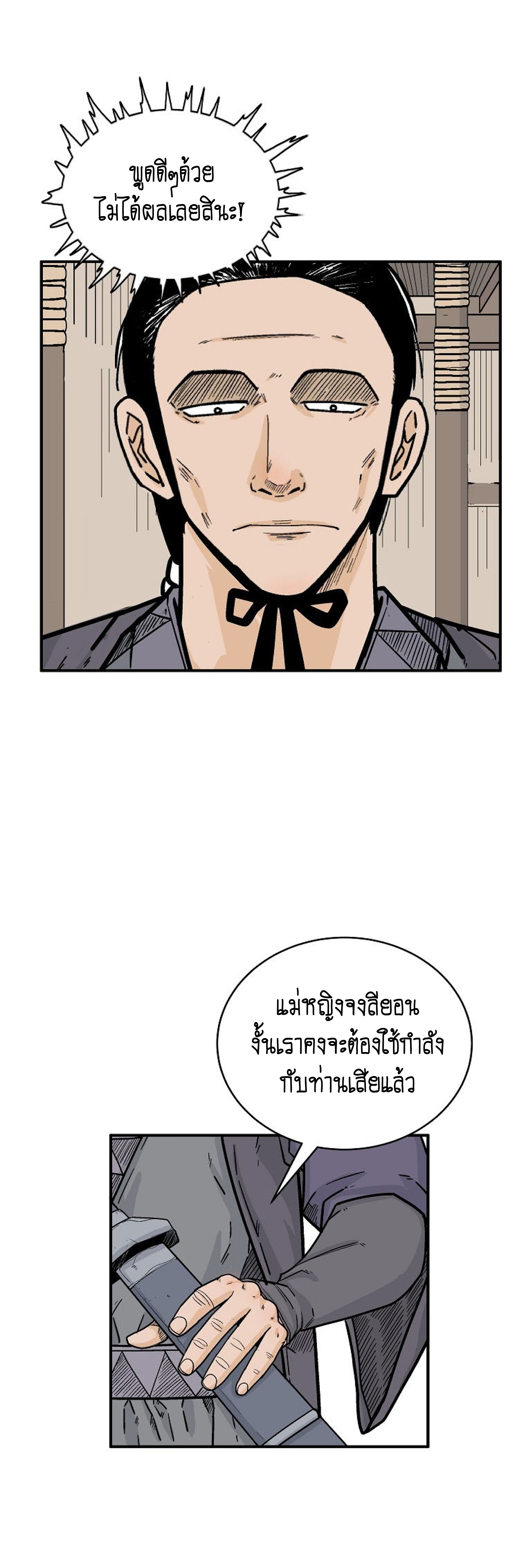 Read Fist Demon of Mount Hua TH Manga Online