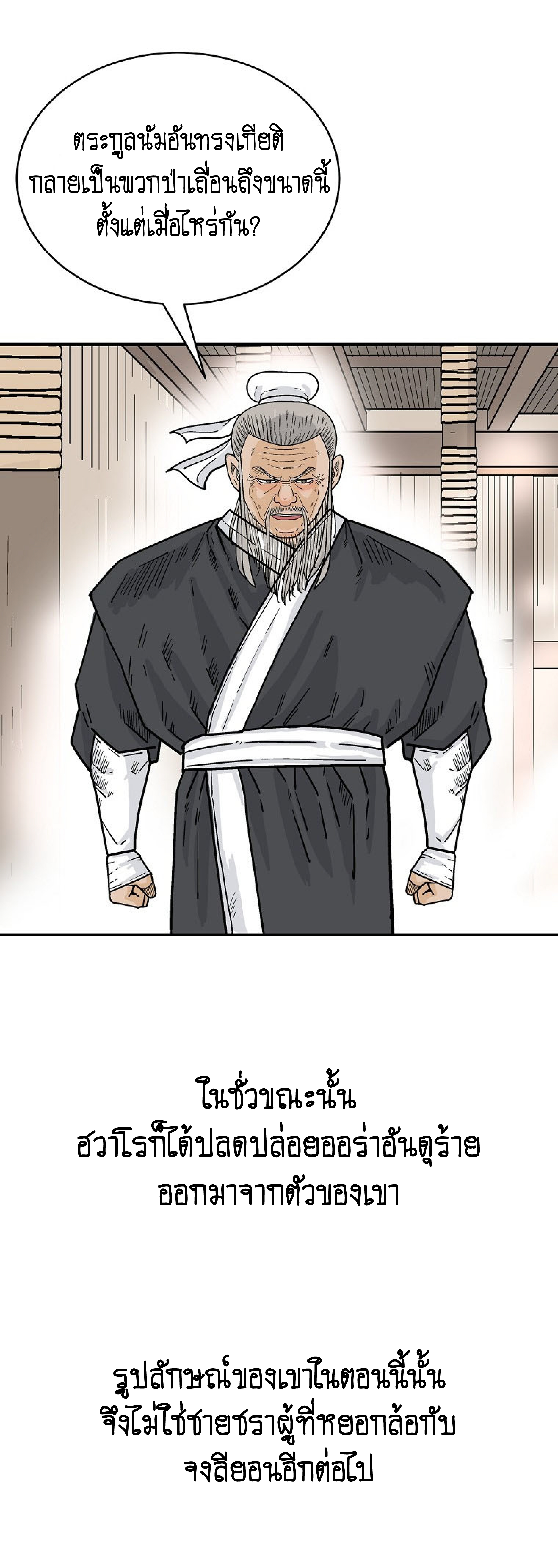 Read Fist Demon of Mount Hua TH Manga Online