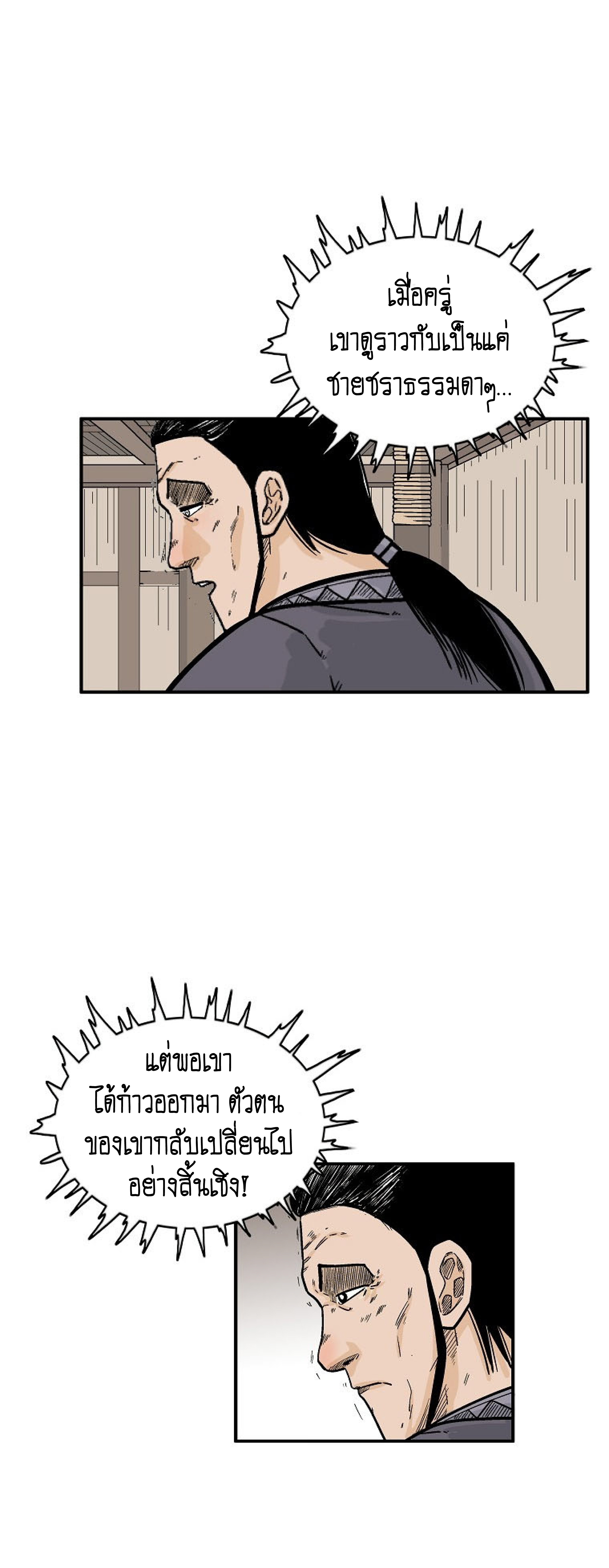 Read Fist Demon of Mount Hua TH Manga Online