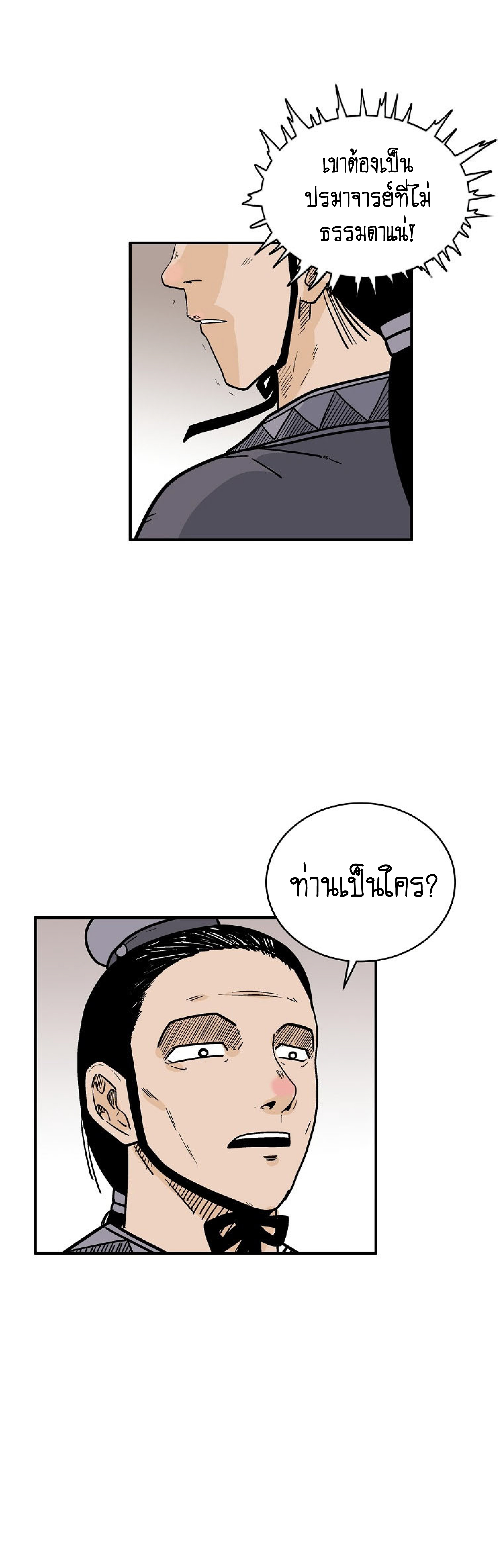 Read Fist Demon of Mount Hua TH Manga Online