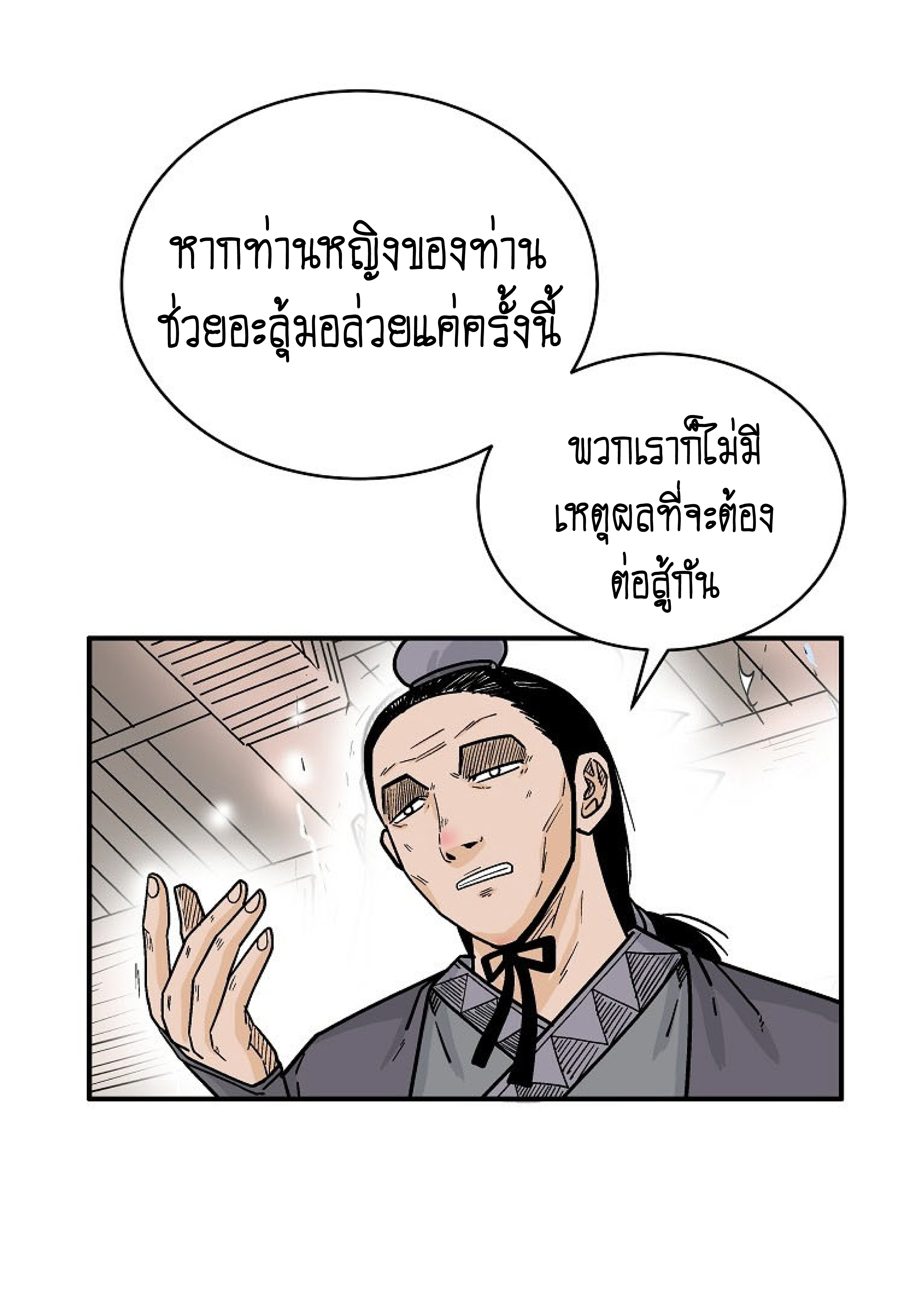 Read Fist Demon of Mount Hua TH Manga Online