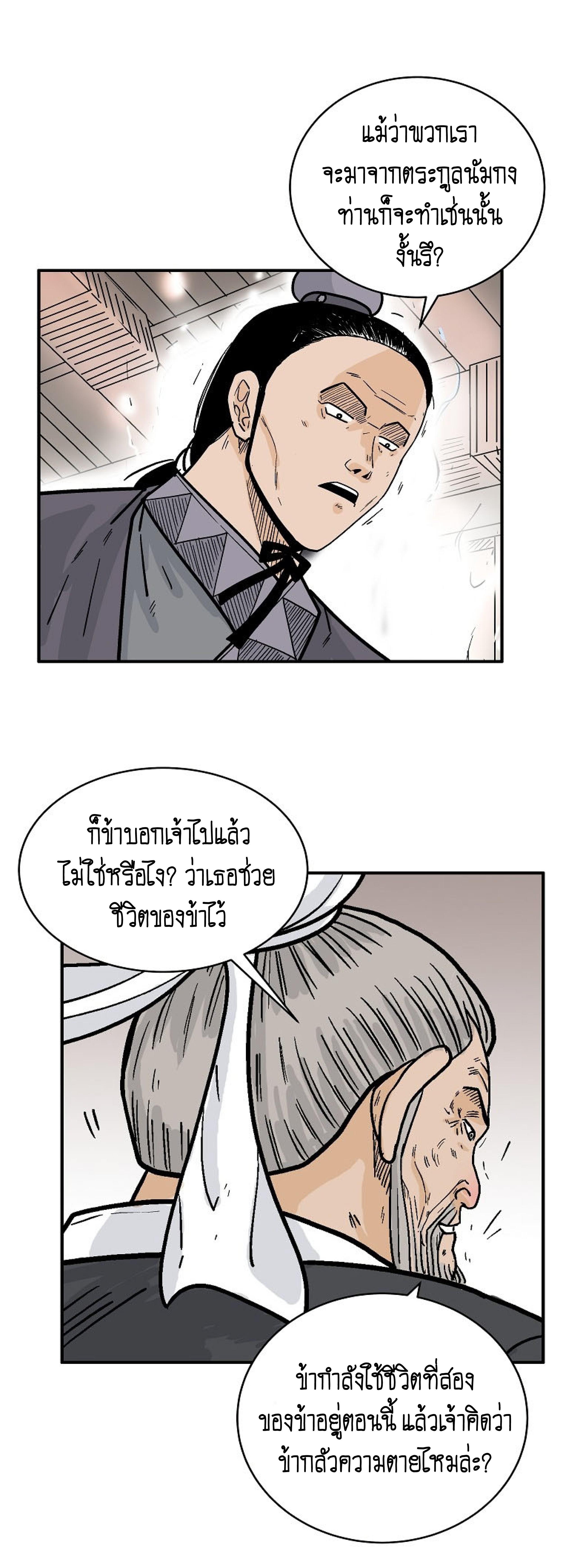 Read Fist Demon of Mount Hua TH Manga Online