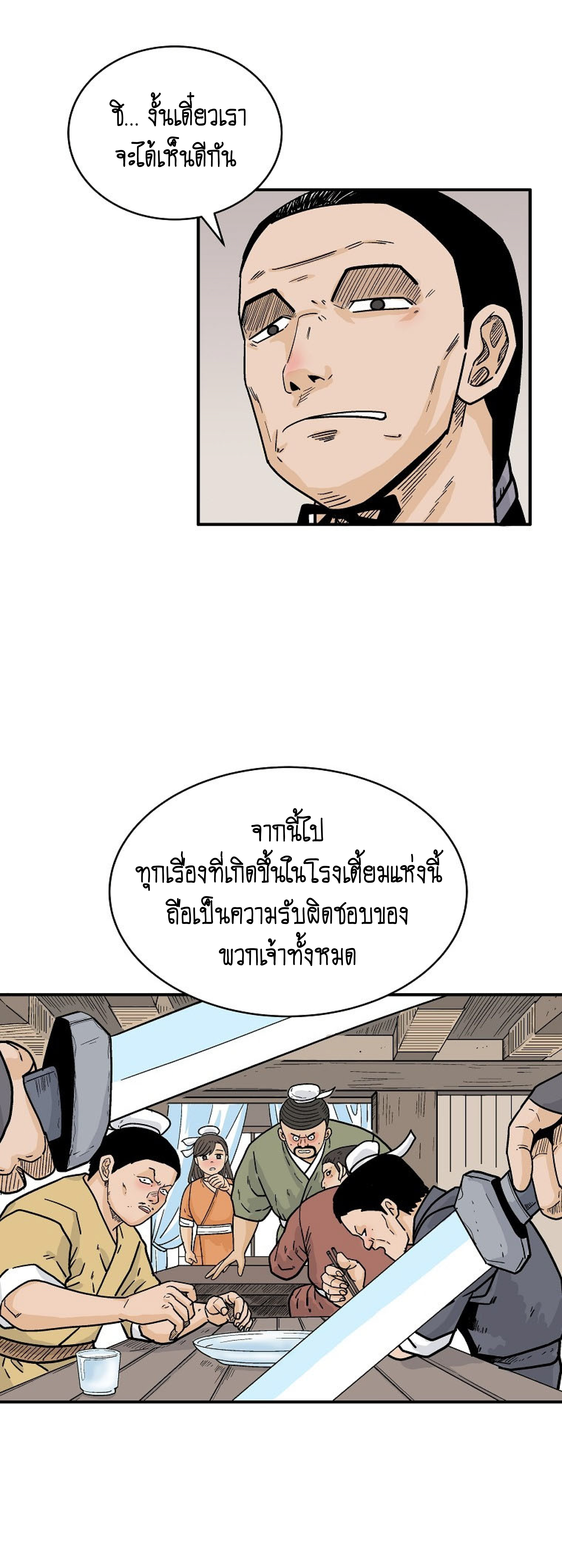 Read Fist Demon of Mount Hua TH Manga Online