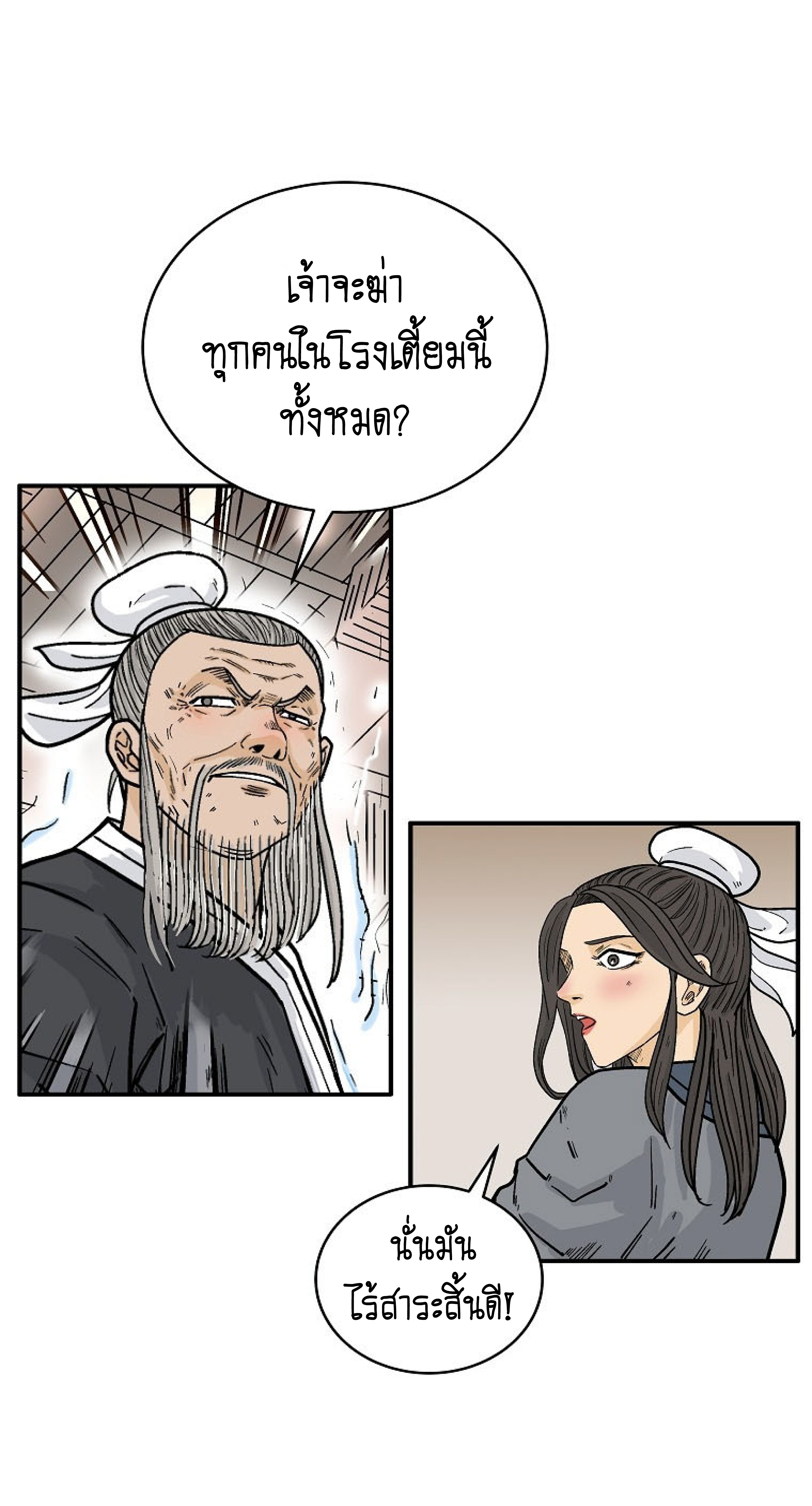 Read Fist Demon of Mount Hua TH Manga Online