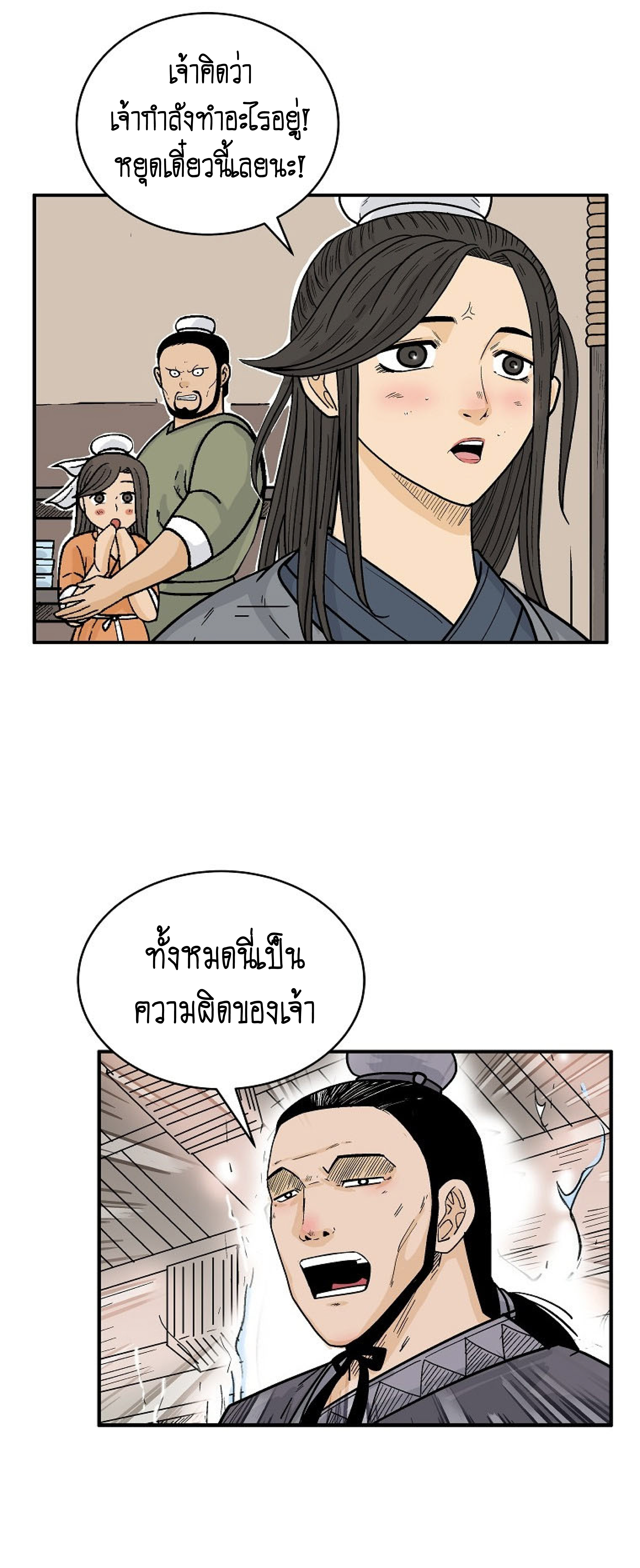 Read Fist Demon of Mount Hua TH Manga Online