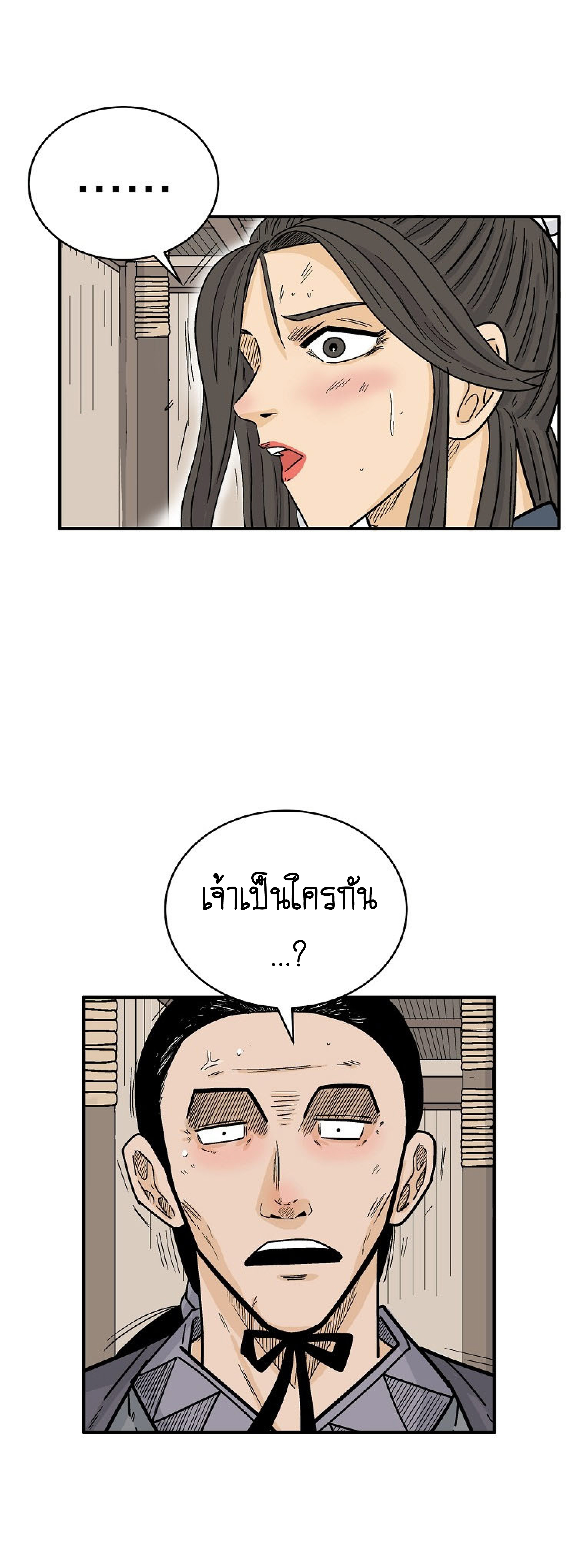 Read Fist Demon of Mount Hua TH Manga Online