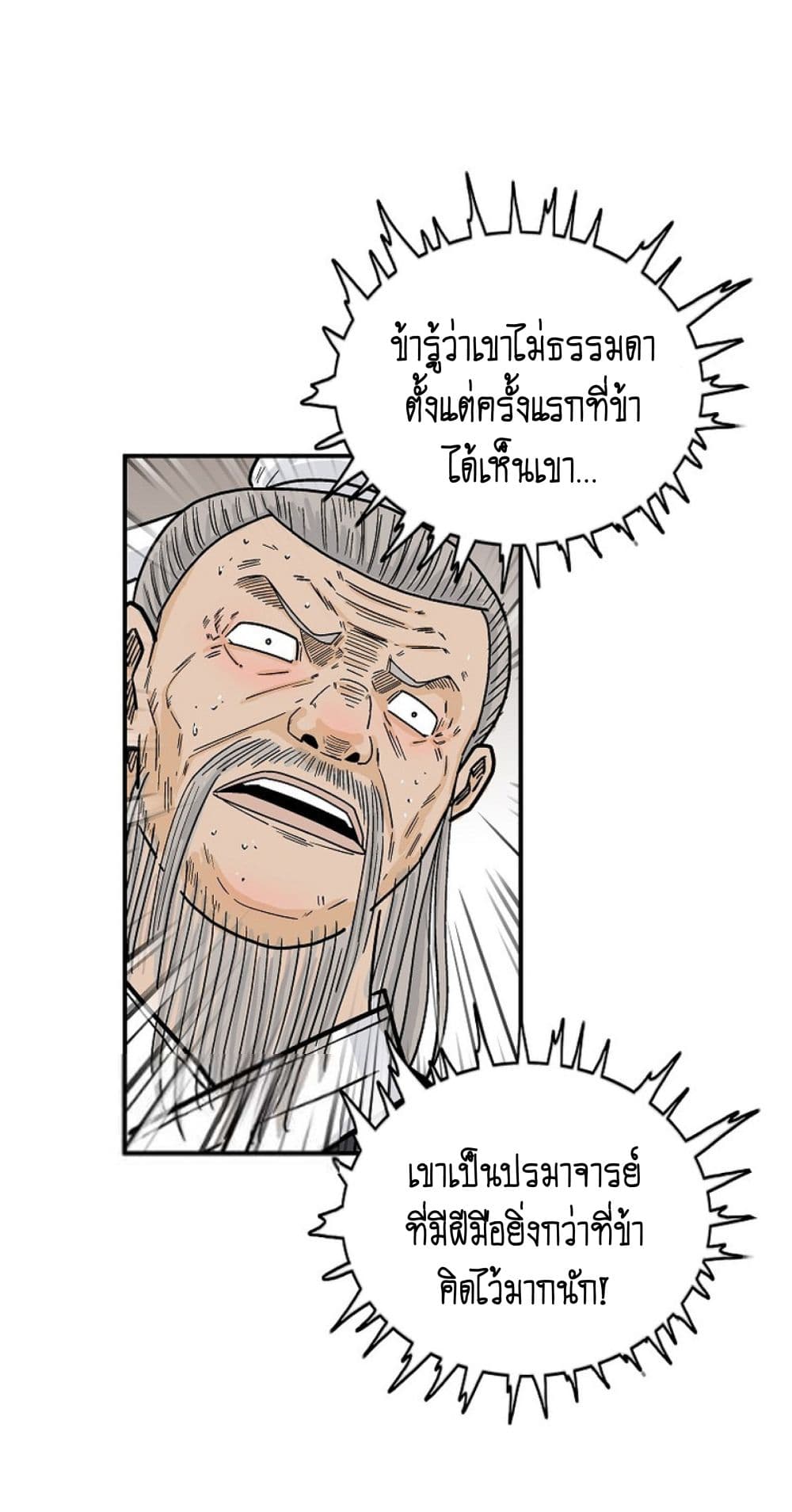 Read Fist Demon of Mount Hua TH Manga Online