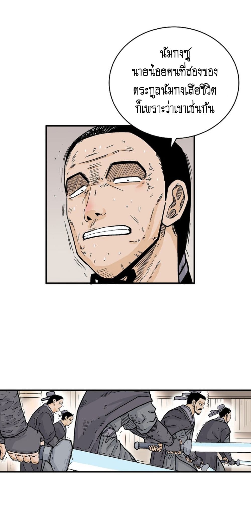 Read Fist Demon of Mount Hua TH Manga Online