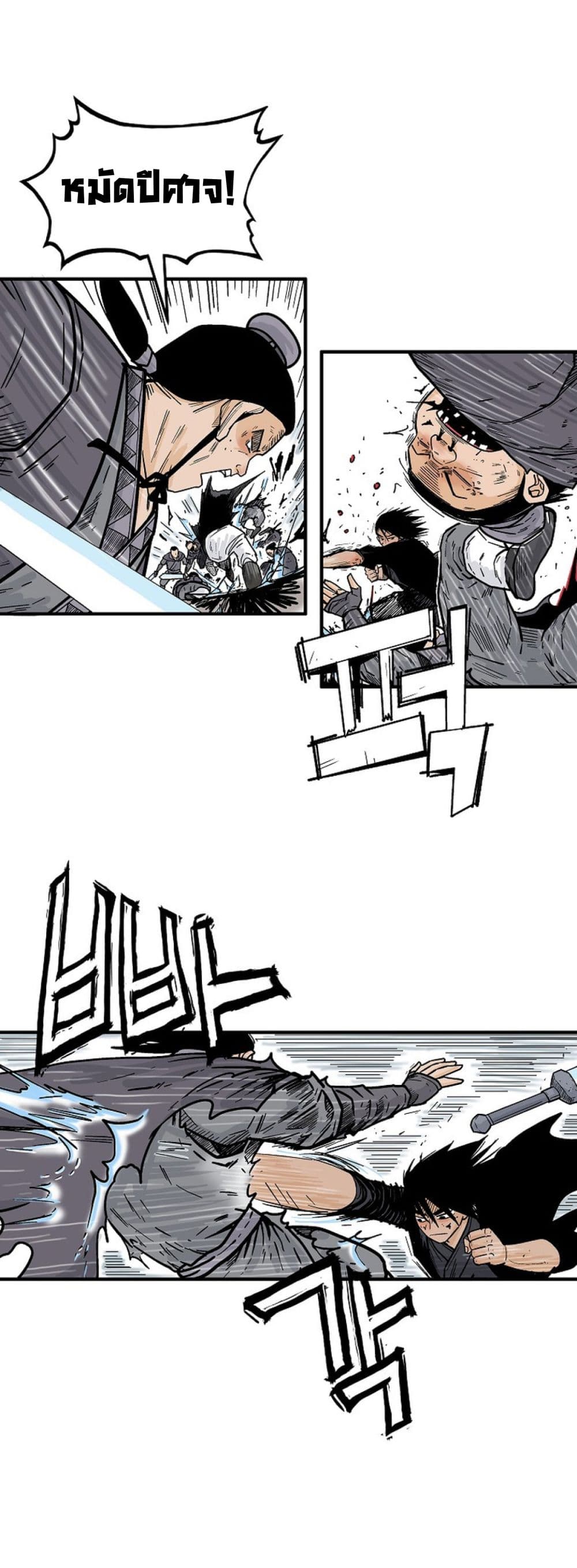 Read Fist Demon of Mount Hua TH Manga Online