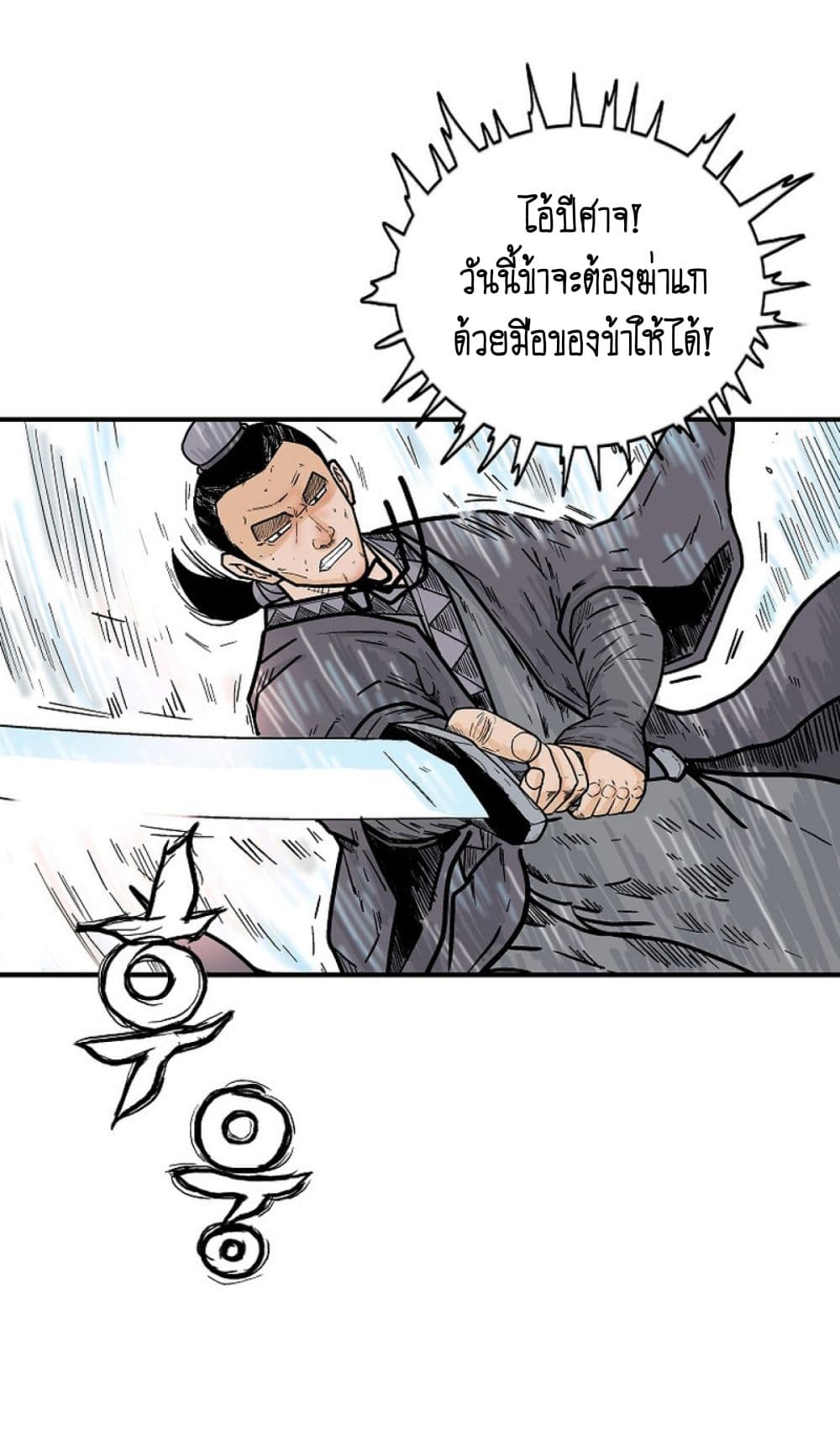 Read Fist Demon of Mount Hua TH Manga Online