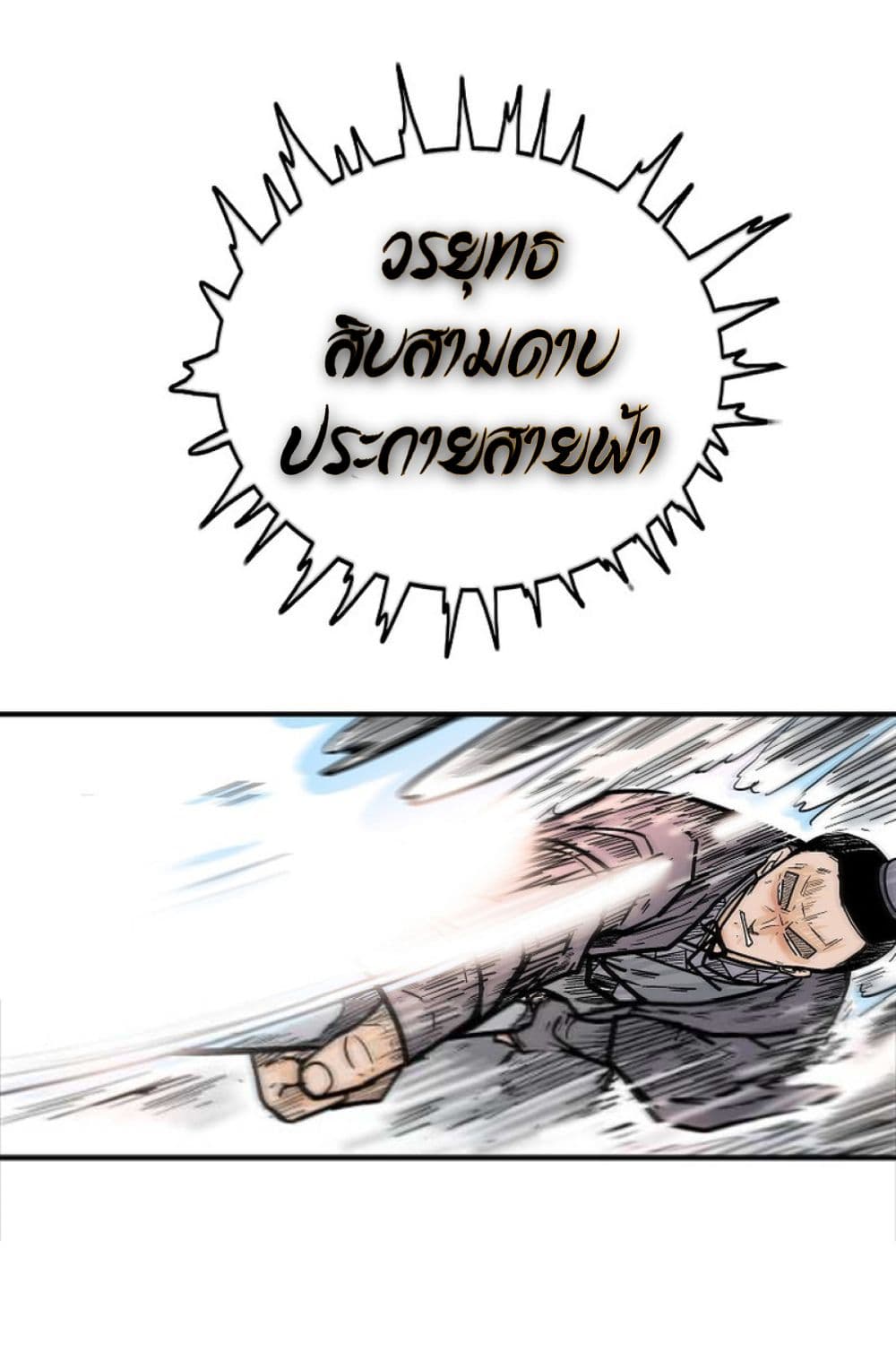 Read Fist Demon of Mount Hua TH Manga Online