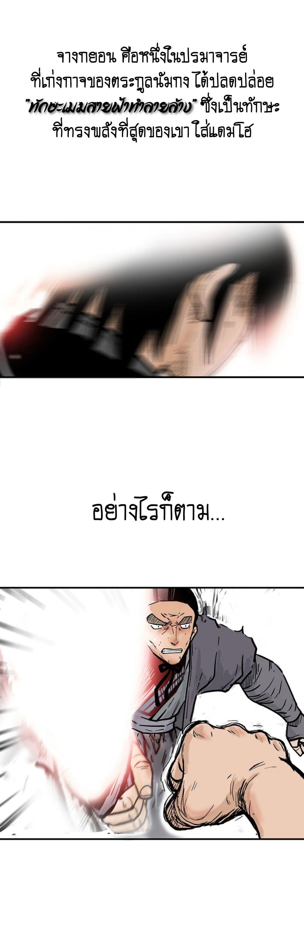 Read Fist Demon of Mount Hua TH Manga Online