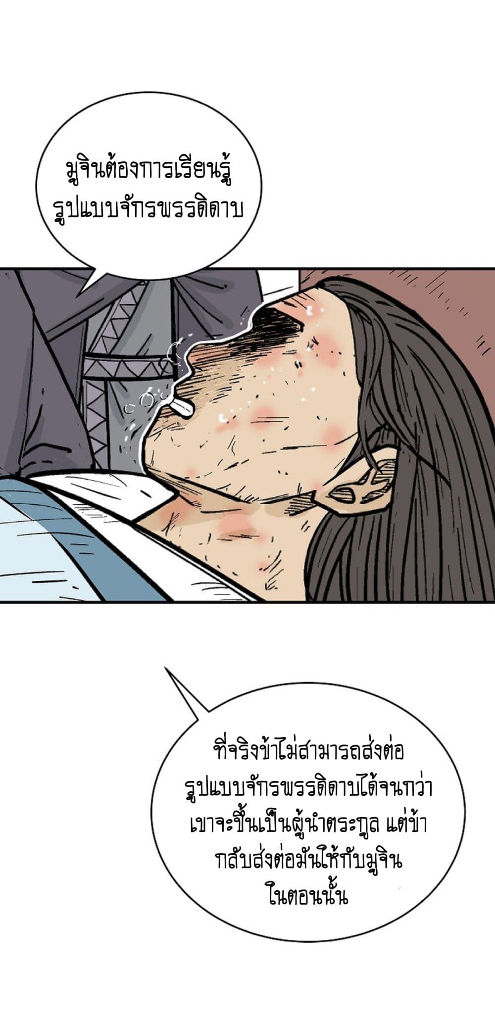 Read Fist Demon of Mount Hua TH Manga Online