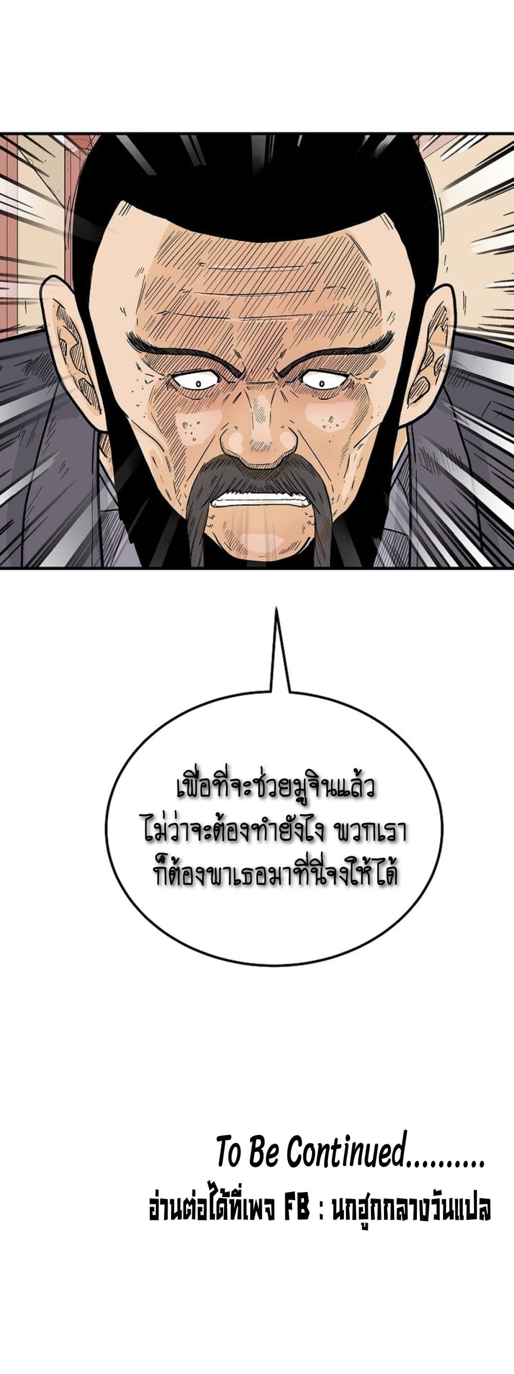 Read Fist Demon of Mount Hua TH Manga Online