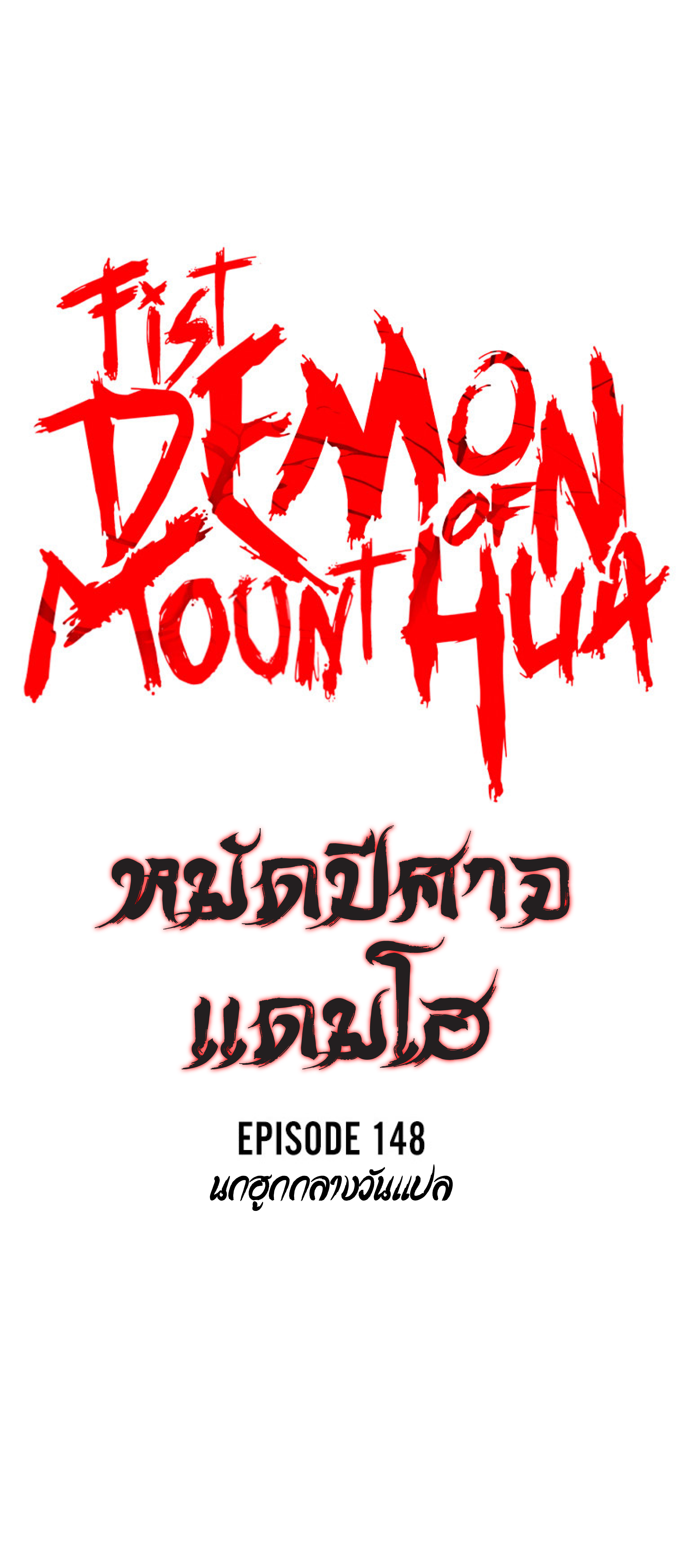 Read Fist Demon of Mount Hua TH Manga Online