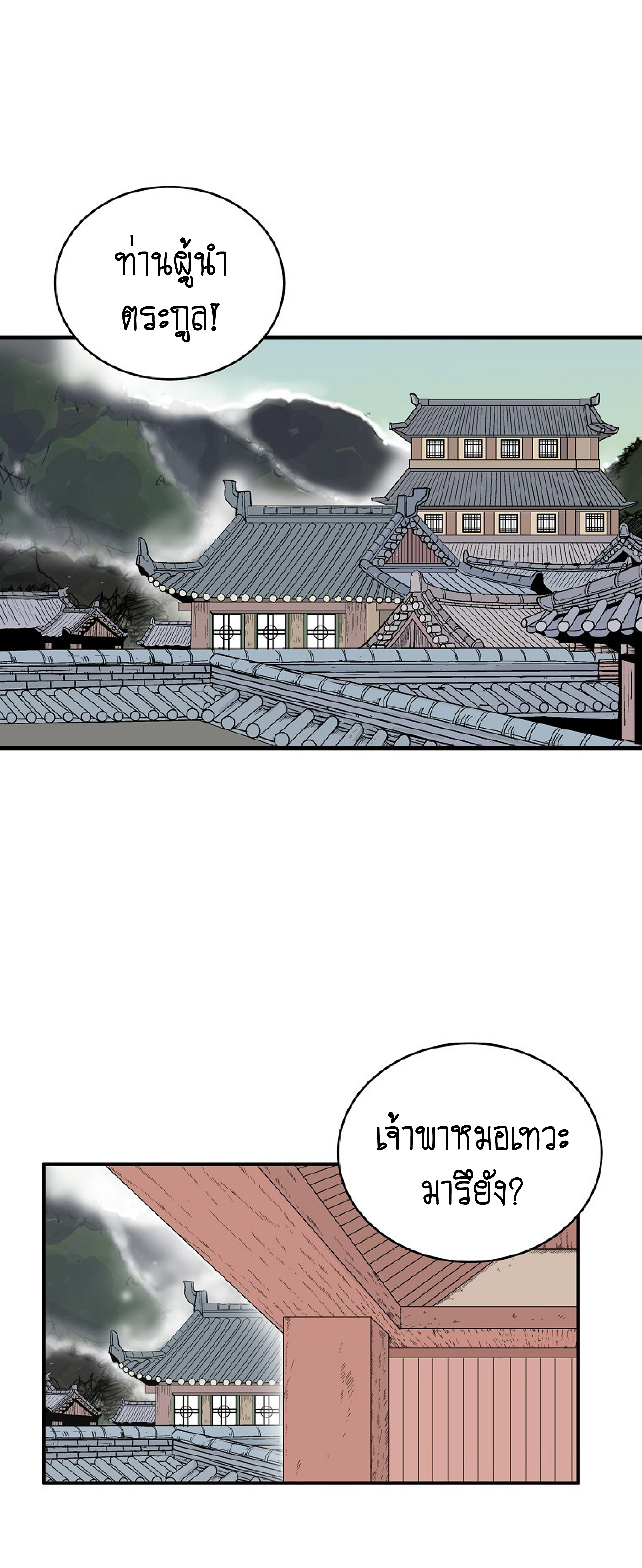 Read Fist Demon of Mount Hua TH Manga Online