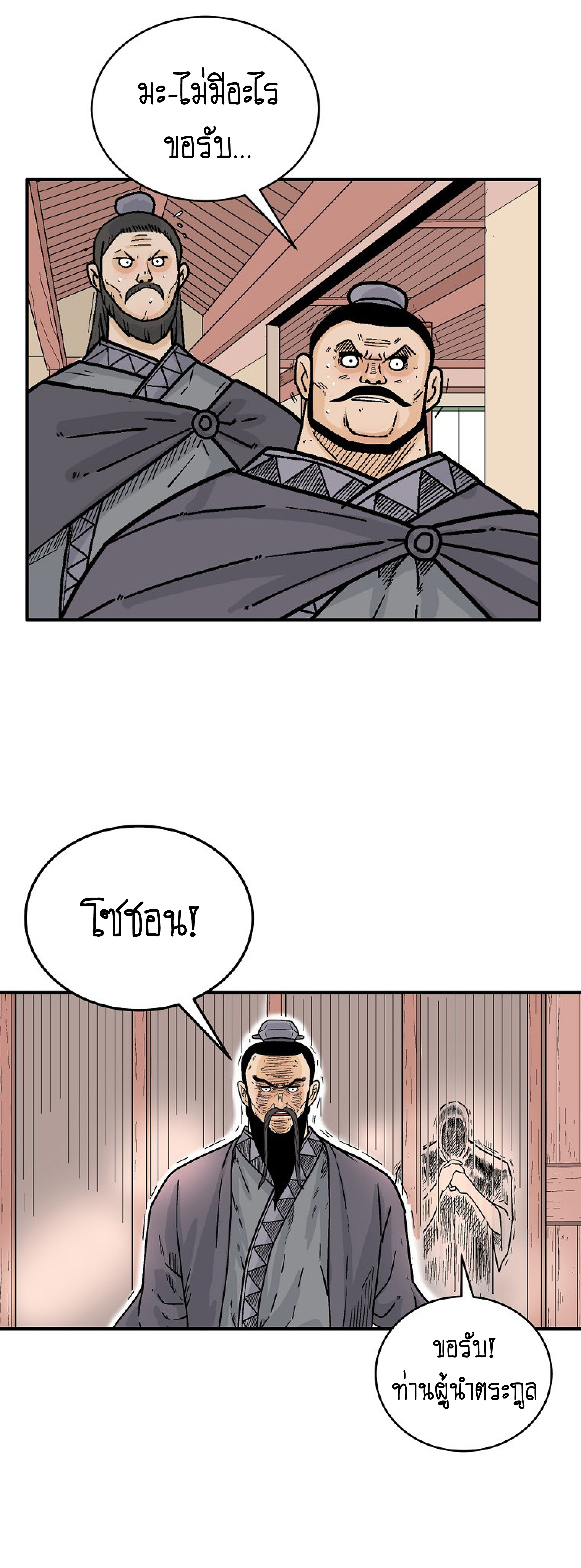 Read Fist Demon of Mount Hua TH Manga Online