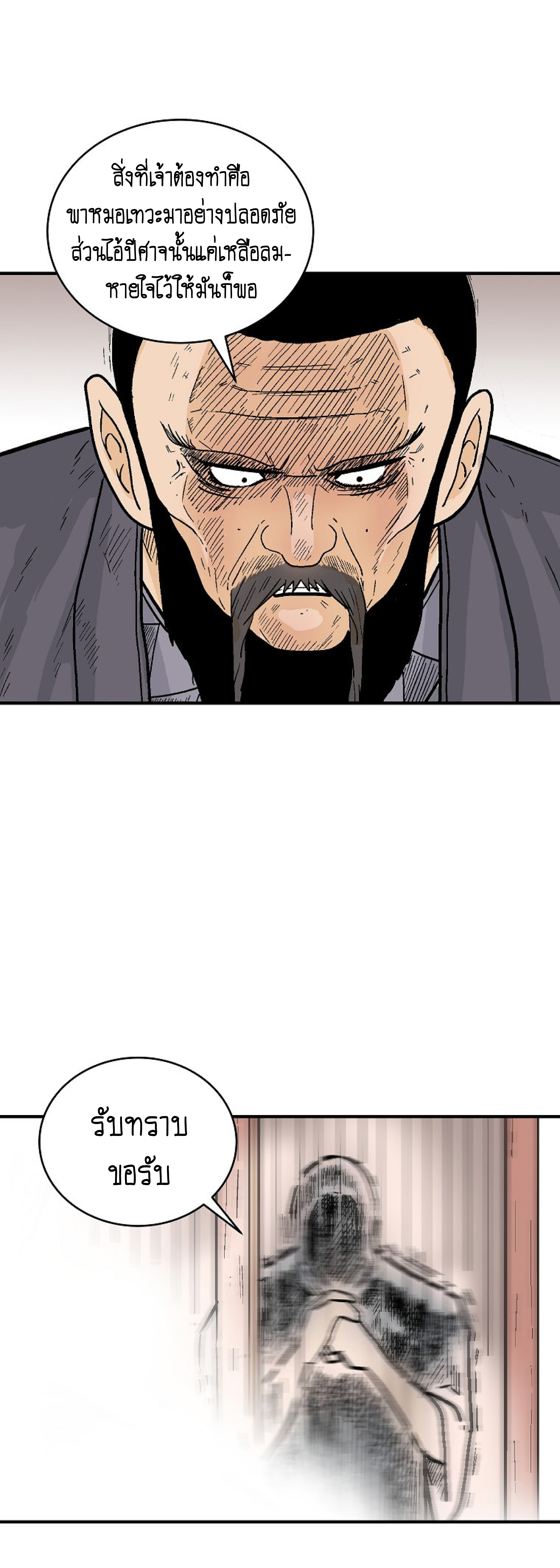 Read Fist Demon of Mount Hua TH Manga Online